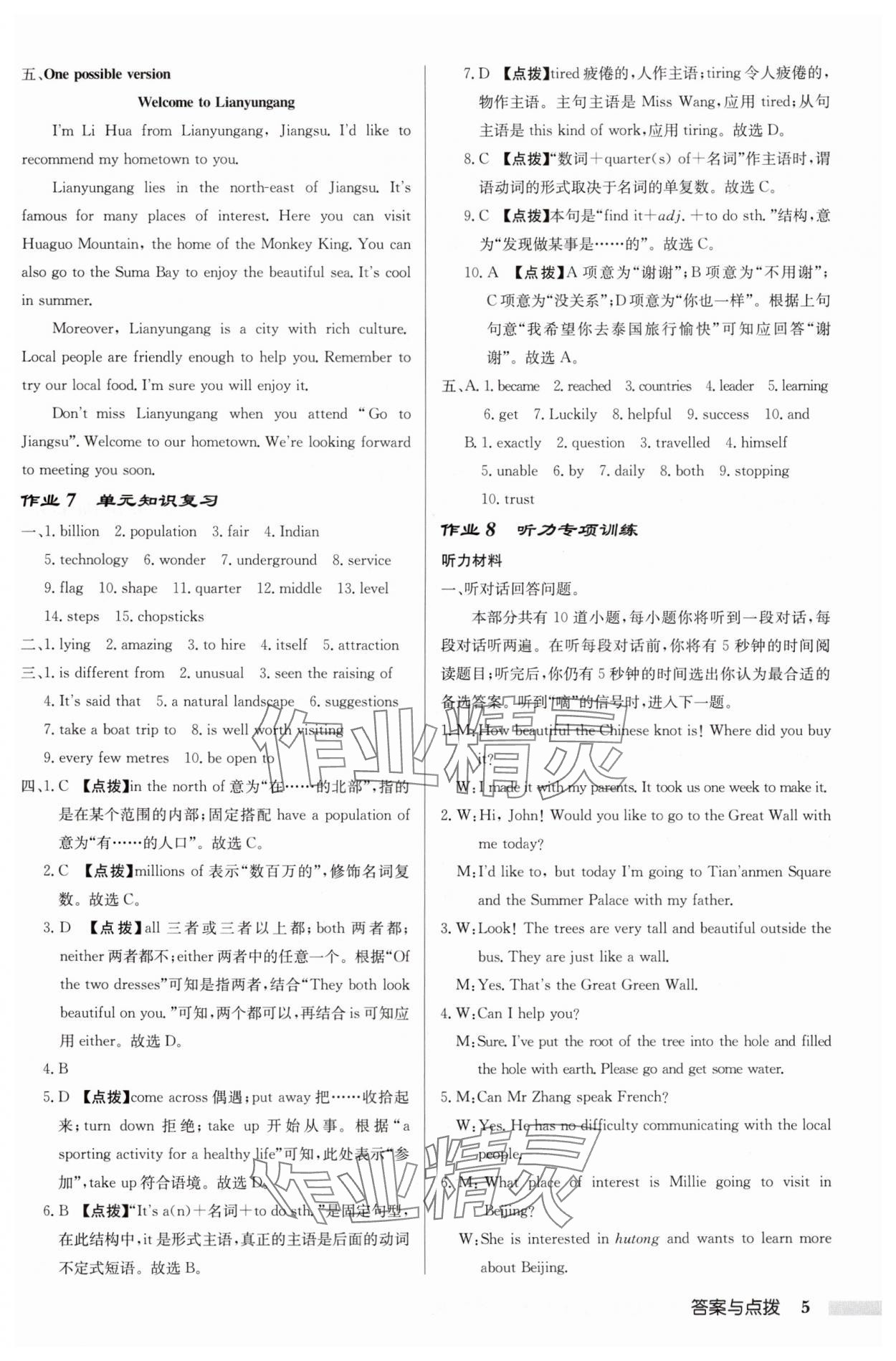 2025年啟東中學(xué)作業(yè)本九年級(jí)英語下冊(cè)譯林版連云港專版 參考答案第5頁