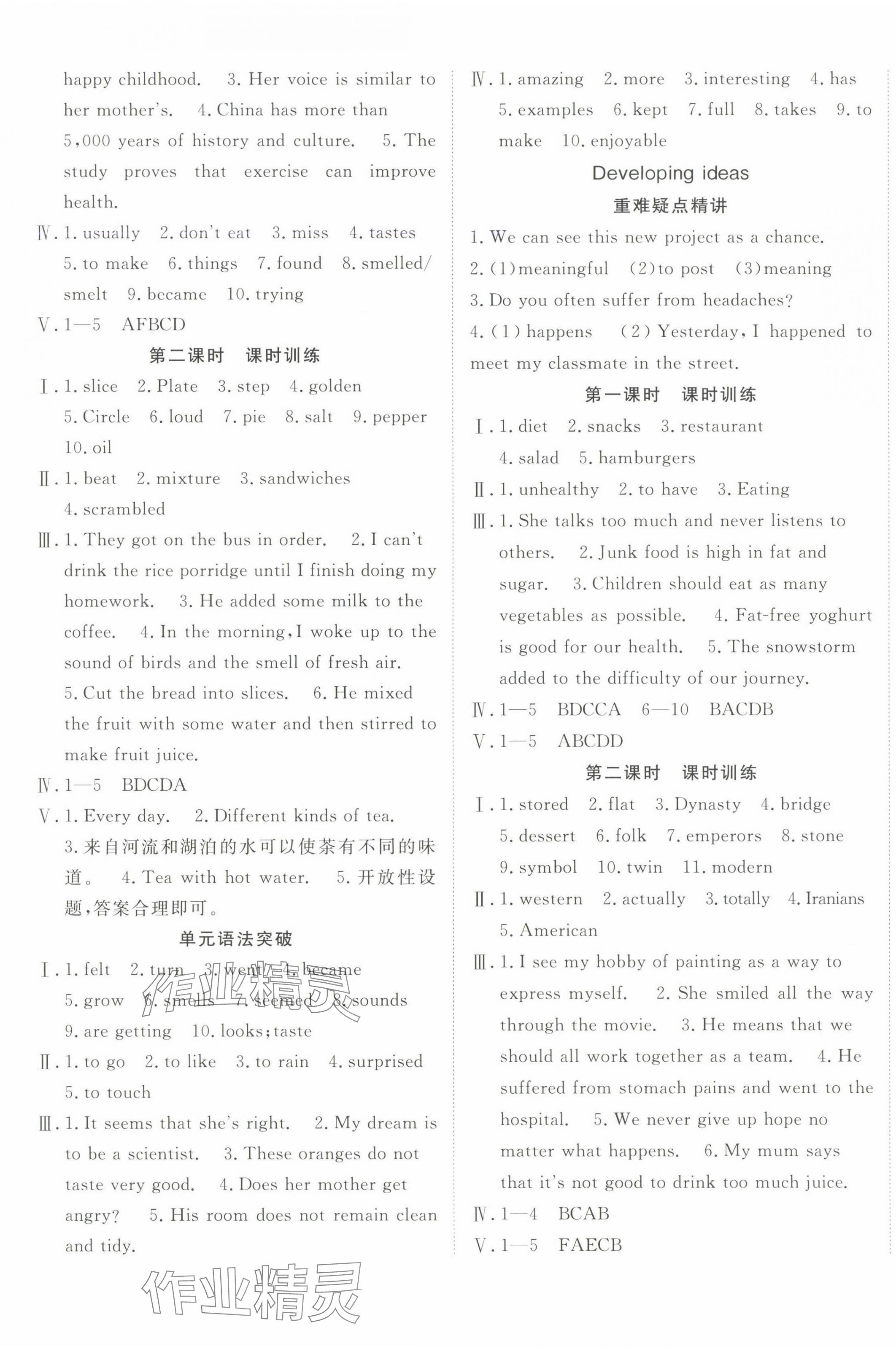 2025年同行学案学练测七年级英语下册外研版 第5页