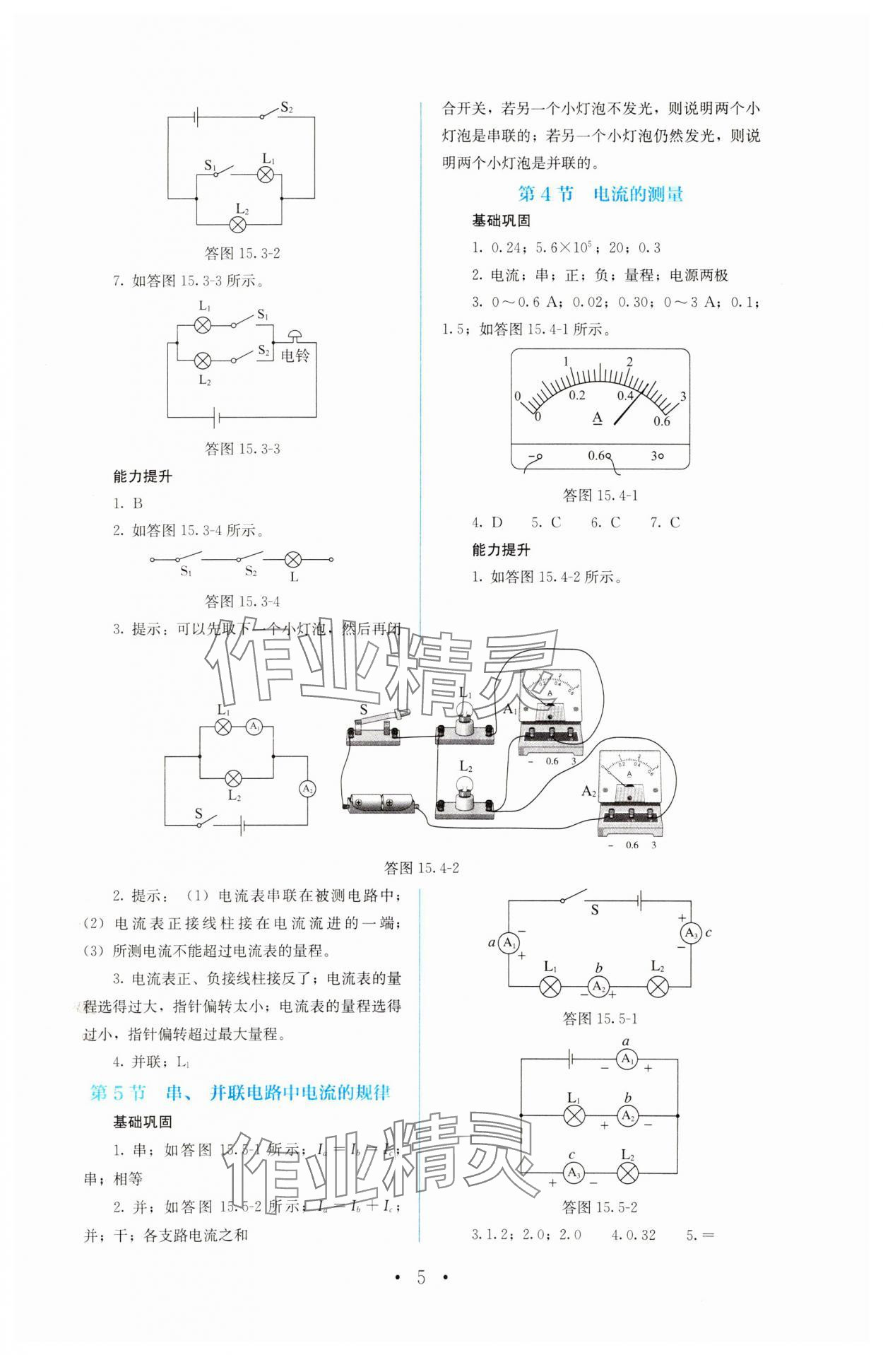 2023年人教金學(xué)典同步解析與測評九年級物理全一冊人教版 第5頁