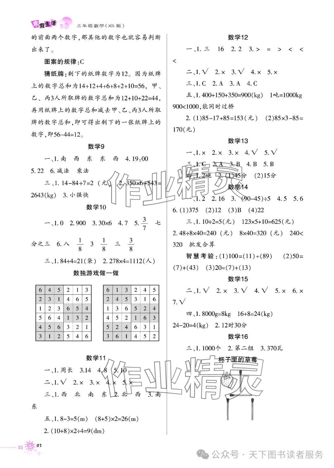2025年寒假生活三年级数学西师大版重庆出版社 参考答案第2页