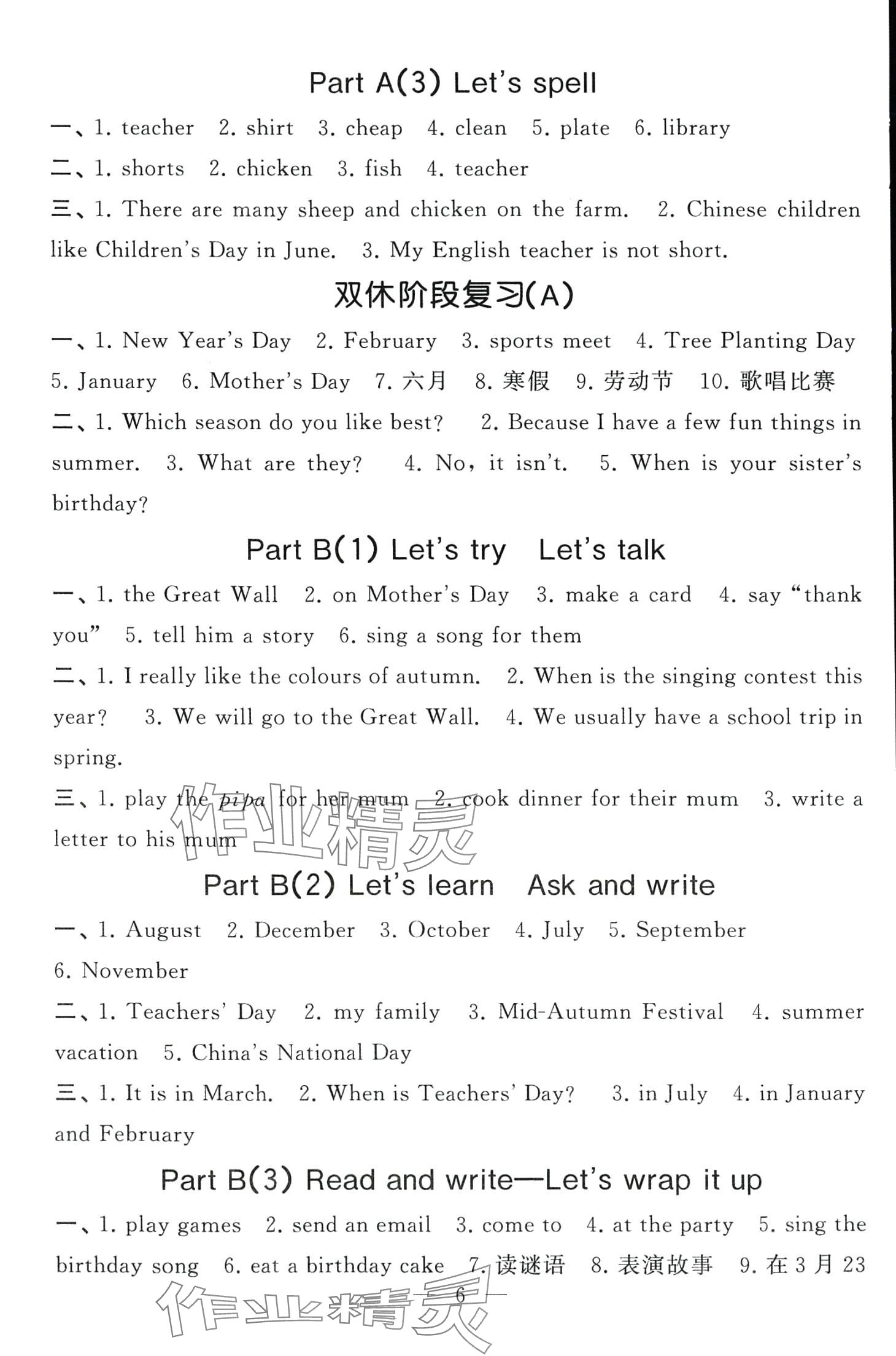 2024年經(jīng)綸學(xué)霸默寫小能手五年級(jí)英語下冊(cè)人教版 第6頁