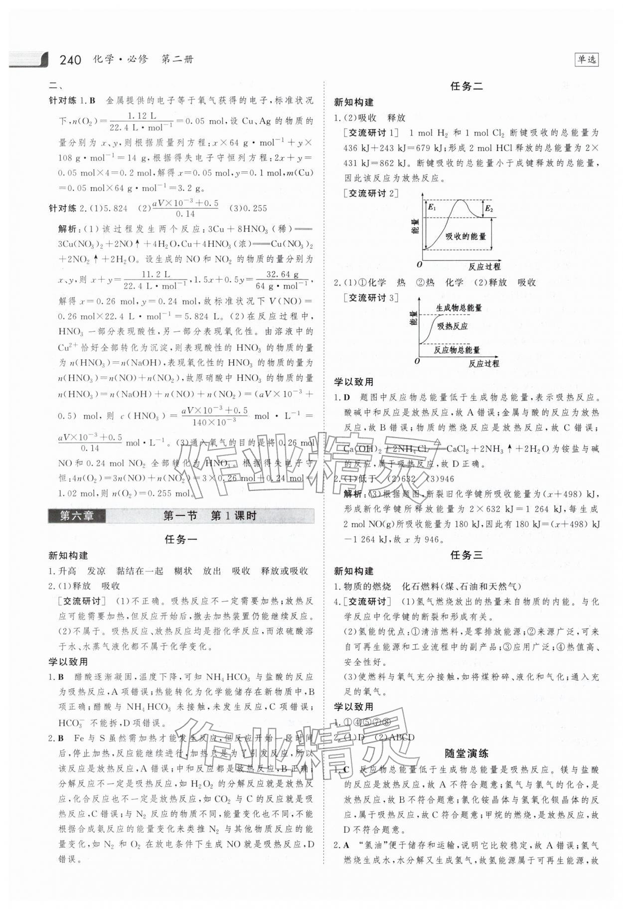 2025年金版新学案高中化学必修第二册人教版 参考答案第11页