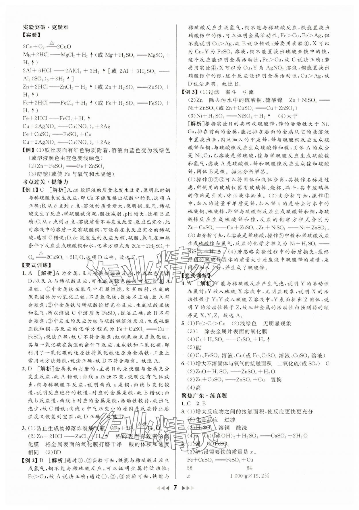 2025年金鑰匙贏戰中考化學廣東專版 第7頁