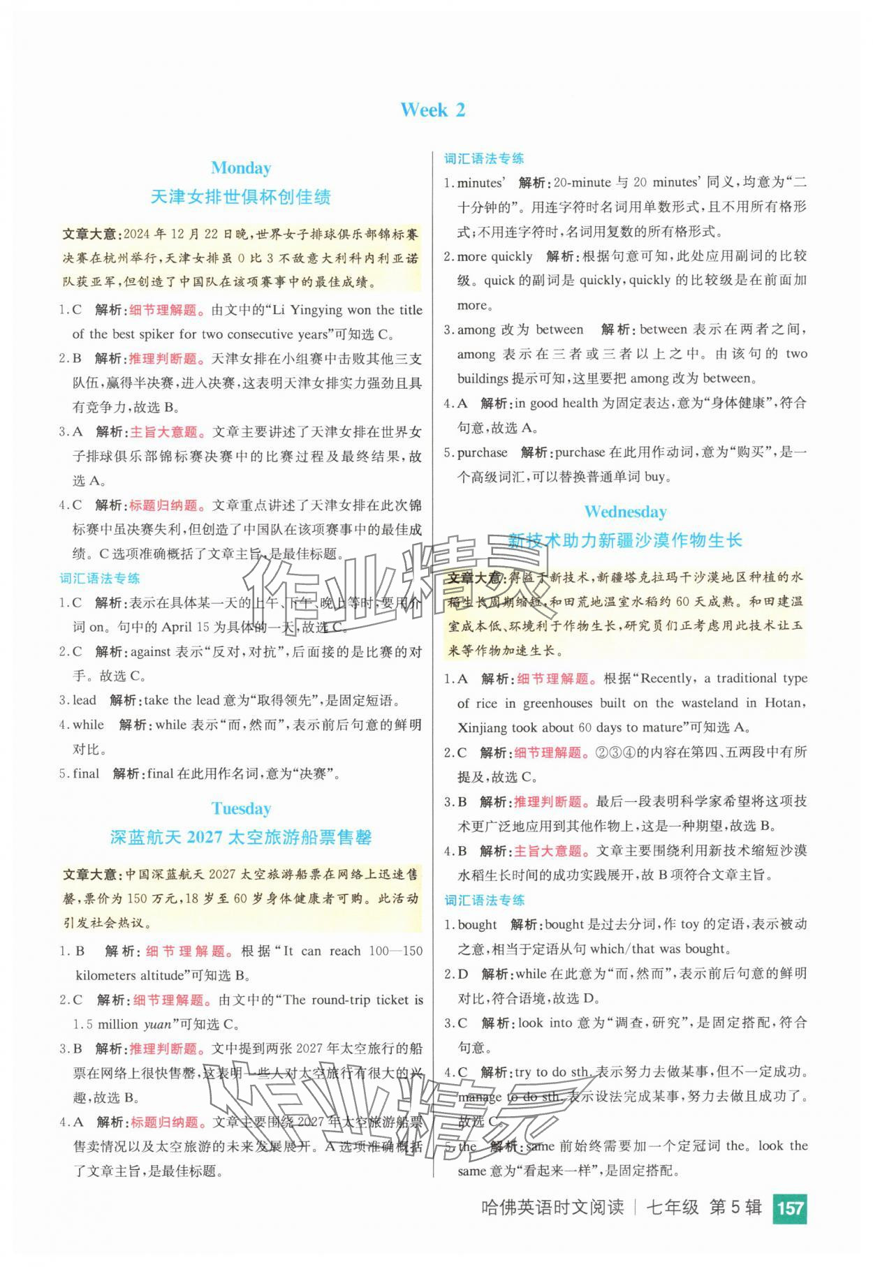 2025年哈佛英語時(shí)文閱讀七年級英語 第3頁