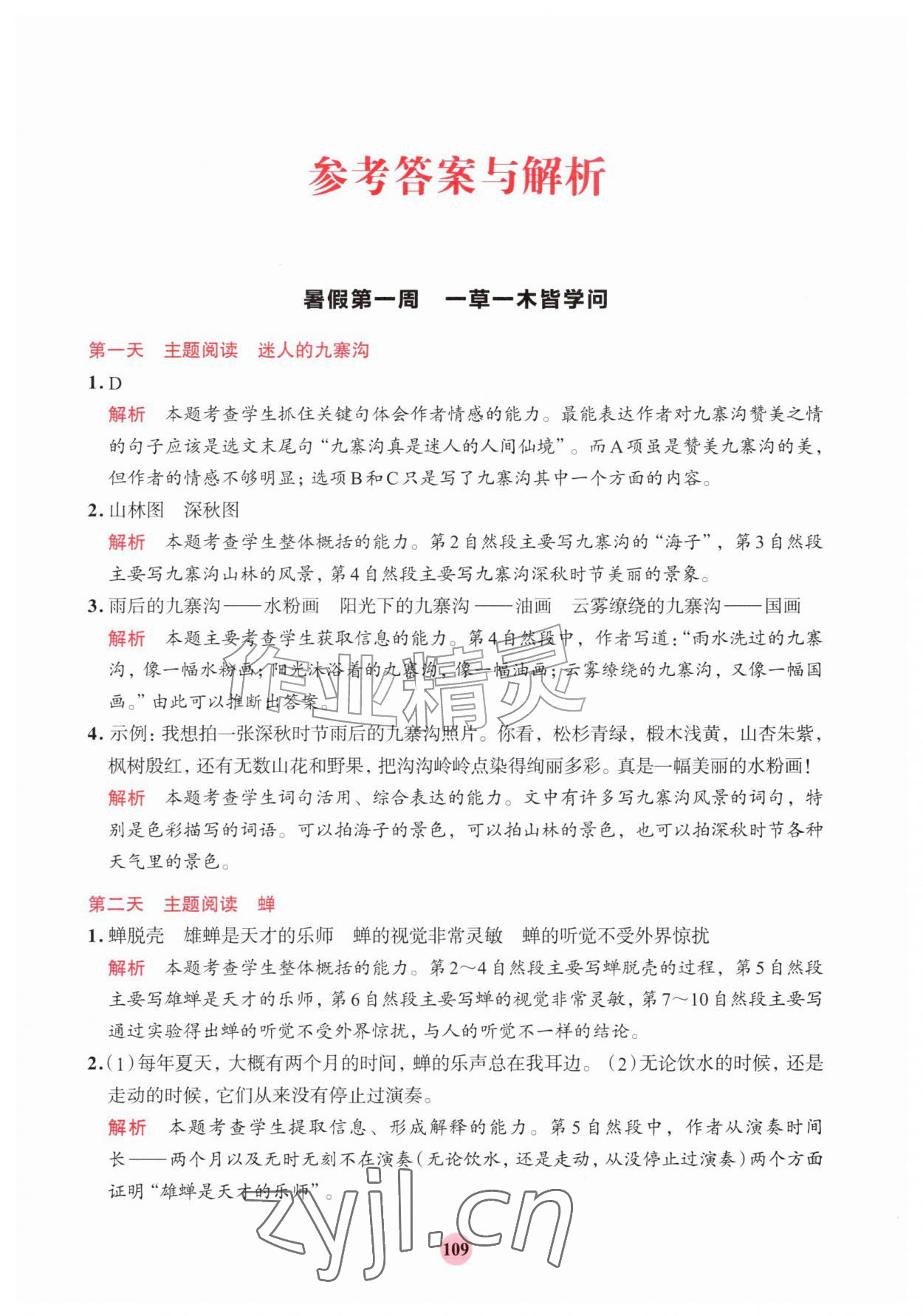 2026年知行合暑假阅读与习作浙江科学技术出版社四升五&nbsp;第1页
