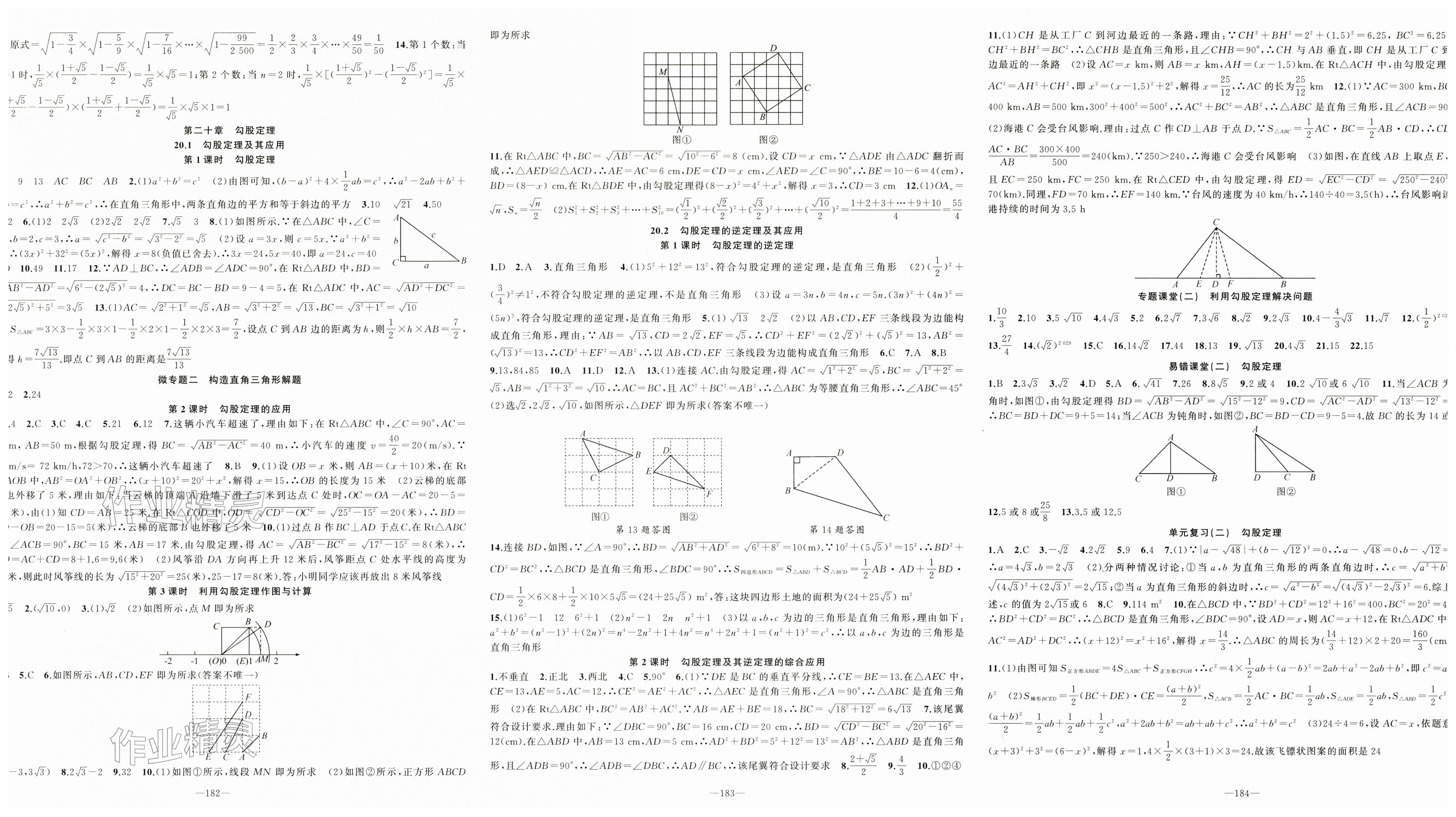 2026年原创新课堂八年级数学下册人教版&nbsp;第2页