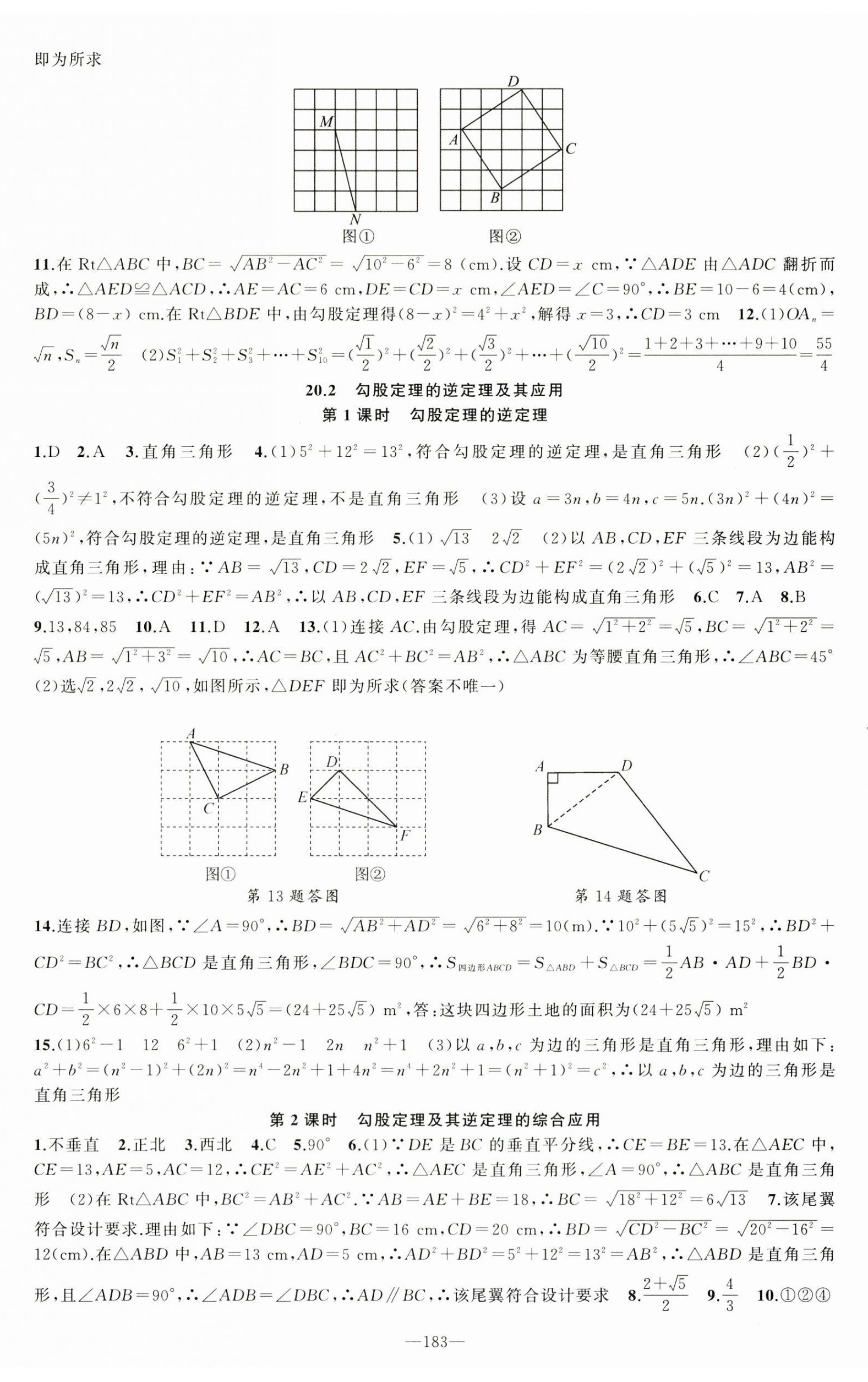 2026年原创新课堂八年级数学下册人教版&nbsp;第5页