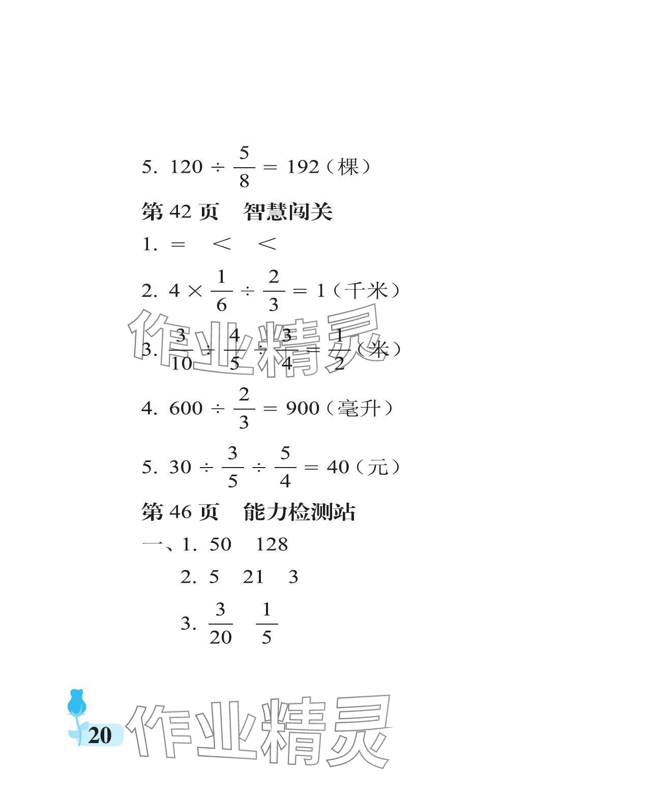 2023年行知天下六年級(jí)數(shù)學(xué)上冊(cè)青島版 參考答案第20頁(yè)