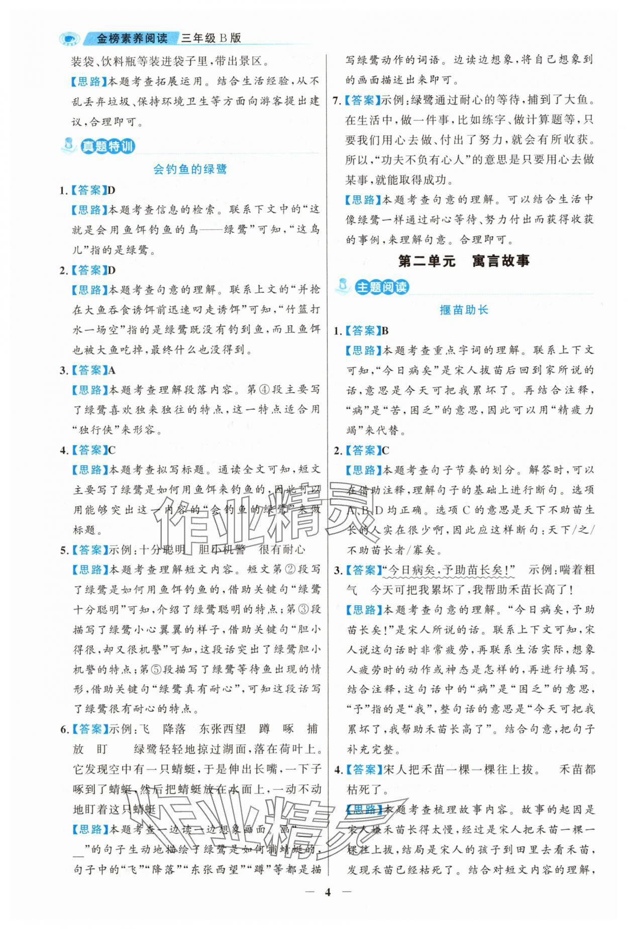 2025年金榜素養(yǎng)閱讀三年級人教版B版福建專版&nbsp;第4頁