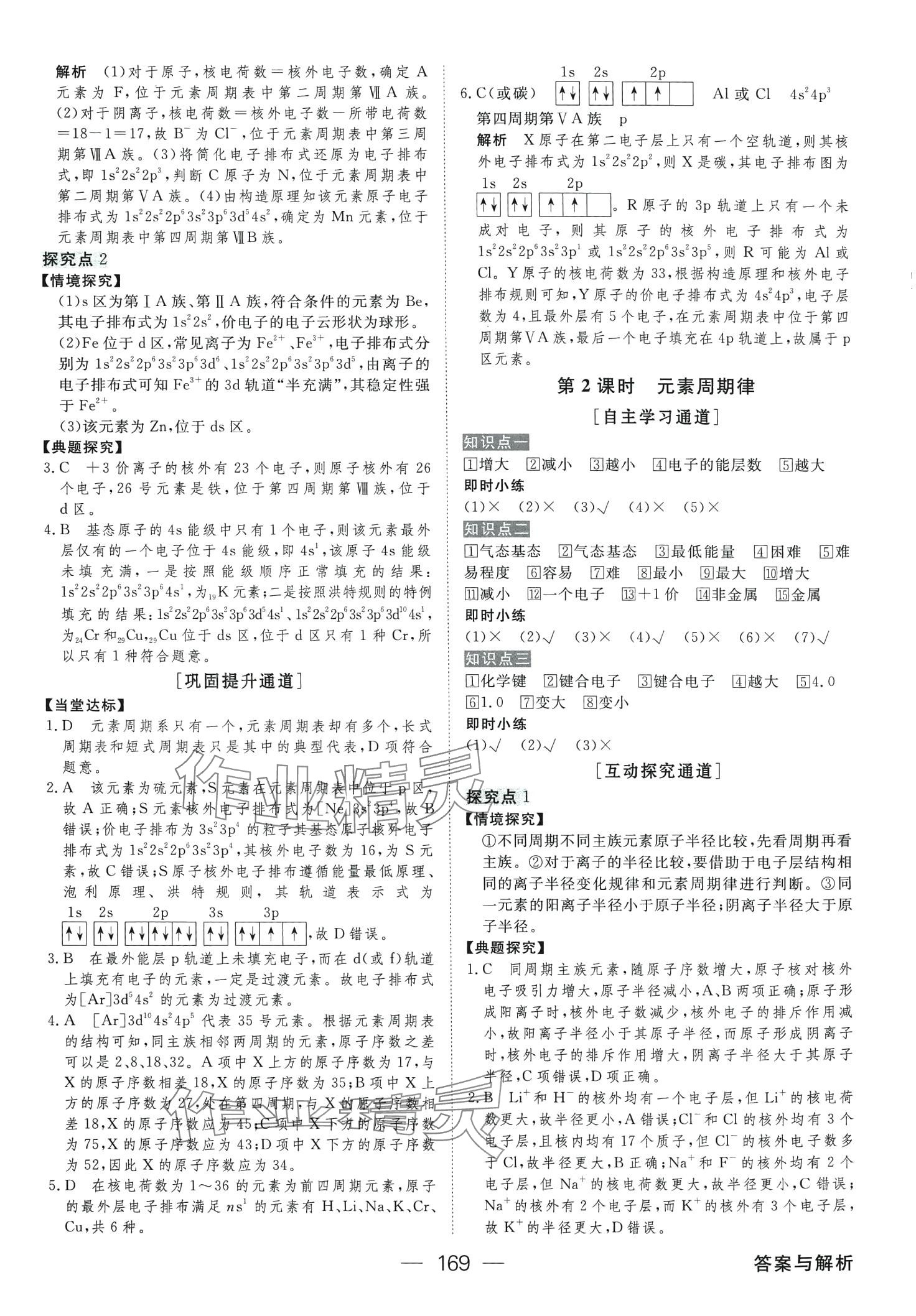 2024年綠色通道高中化學(xué)選擇性必修2衡水專版 第4頁