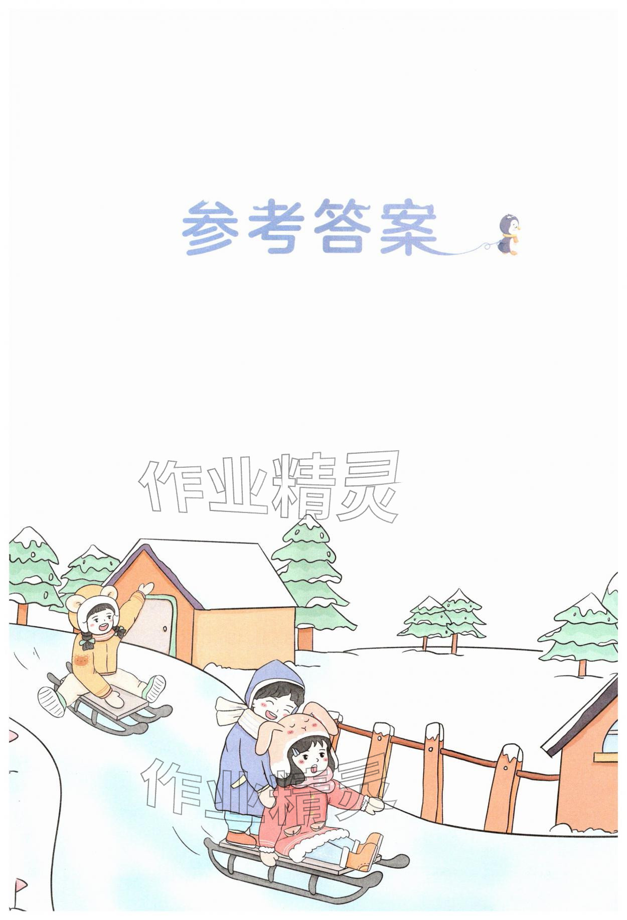 2026年一本寒假口算二年級數(shù)學(xué)冀教版&nbsp;第1頁