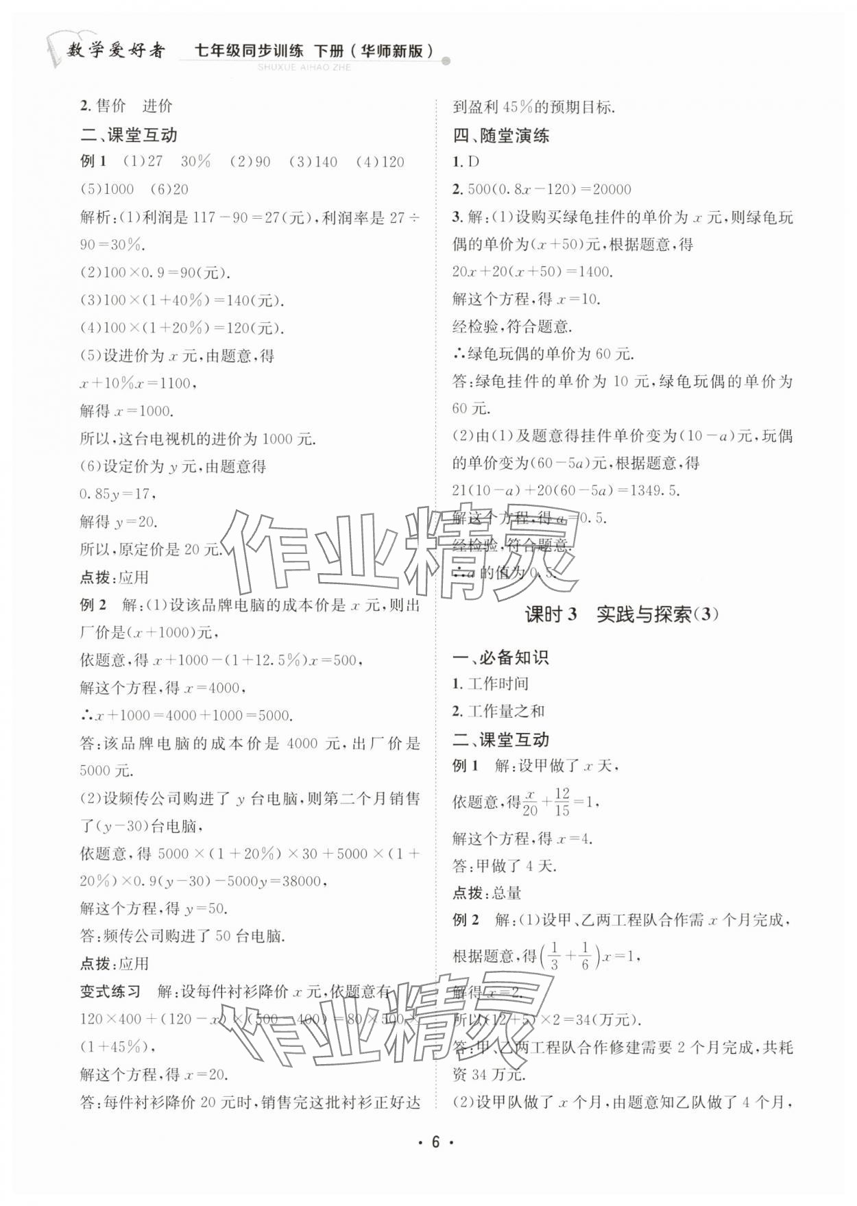 2025年數學愛好者同步訓練七年級下冊華師大版 第6頁