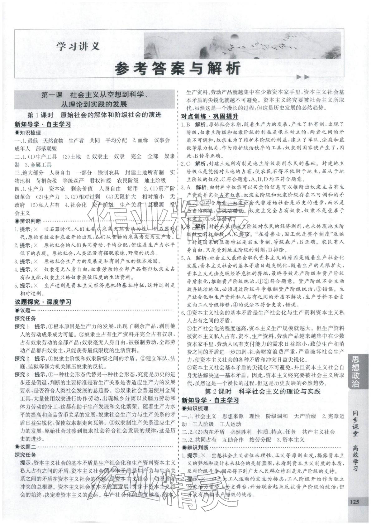 2025年创新思维同步导学案高中道德与法治必修1人教版&nbsp;第1页