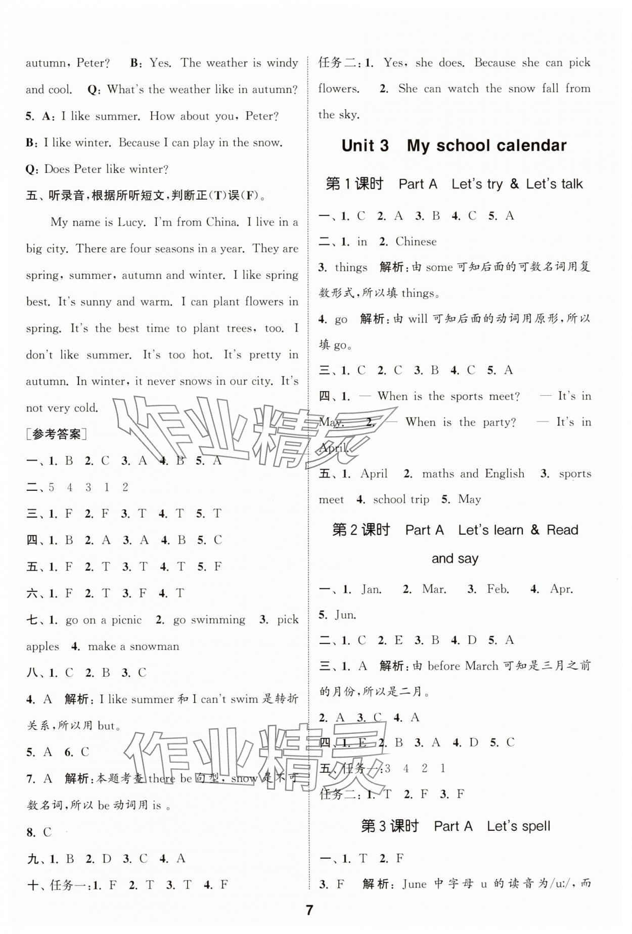 2025年通城学典课时作业本五年级英语下册人教版 第7页