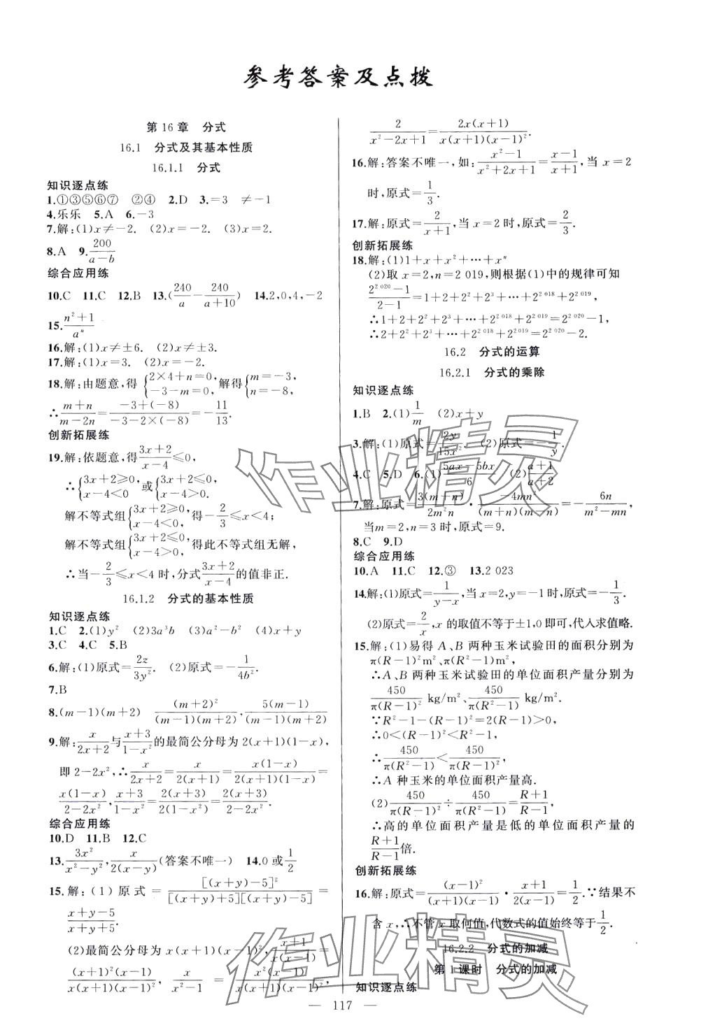 2024年黃岡金牌之路練闖考八年級(jí)數(shù)學(xué)下冊(cè)華師大版 第1頁