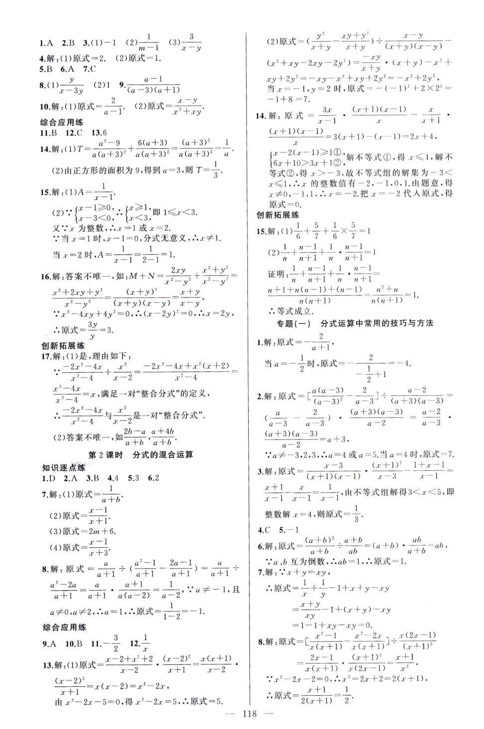 2024年黃岡金牌之路練闖考八年級數(shù)學下冊華師大版 第2頁