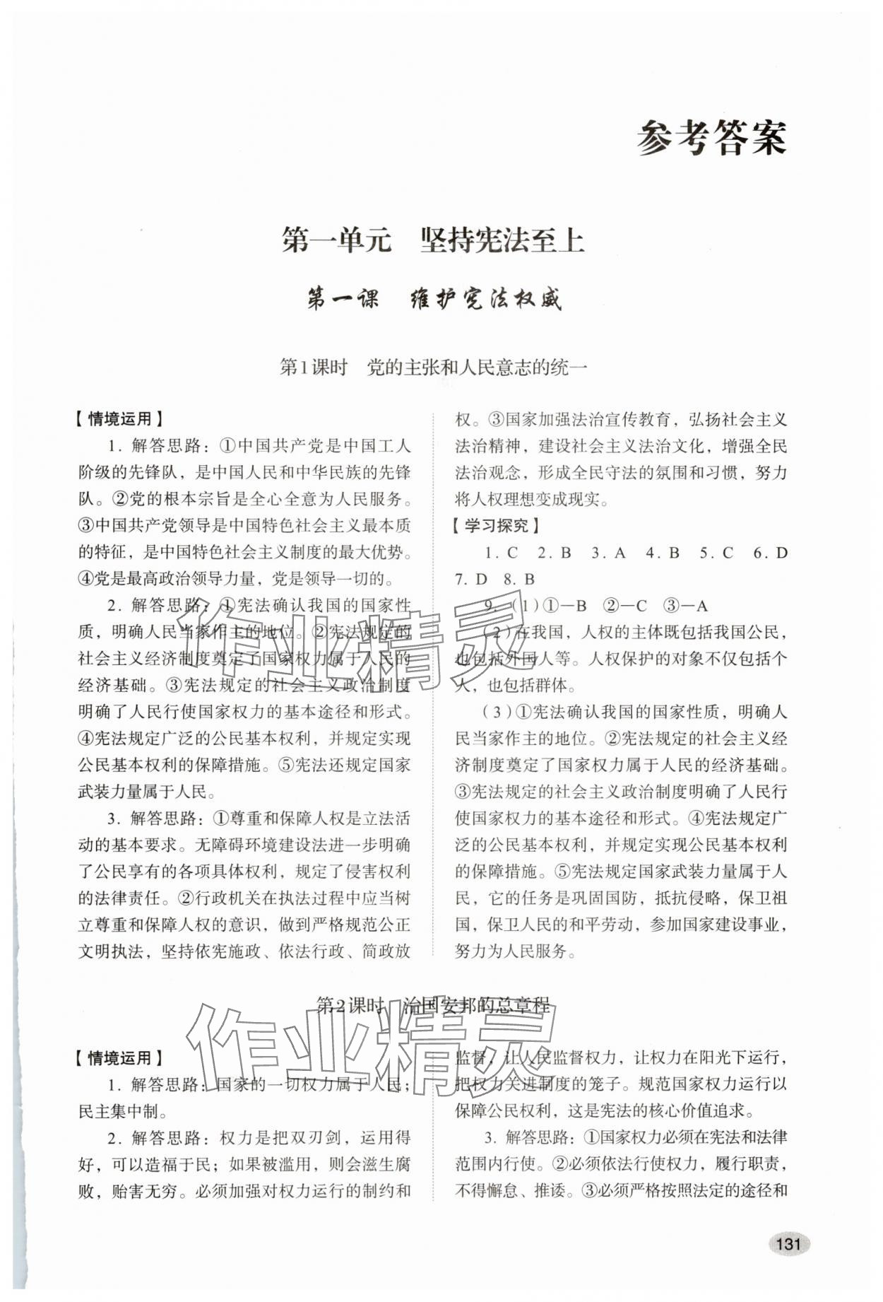 2025年學(xué)習(xí)實(shí)踐手冊(cè)山東人民出版社八年級(jí)道德與法治下冊(cè)人教版五四制 第1頁