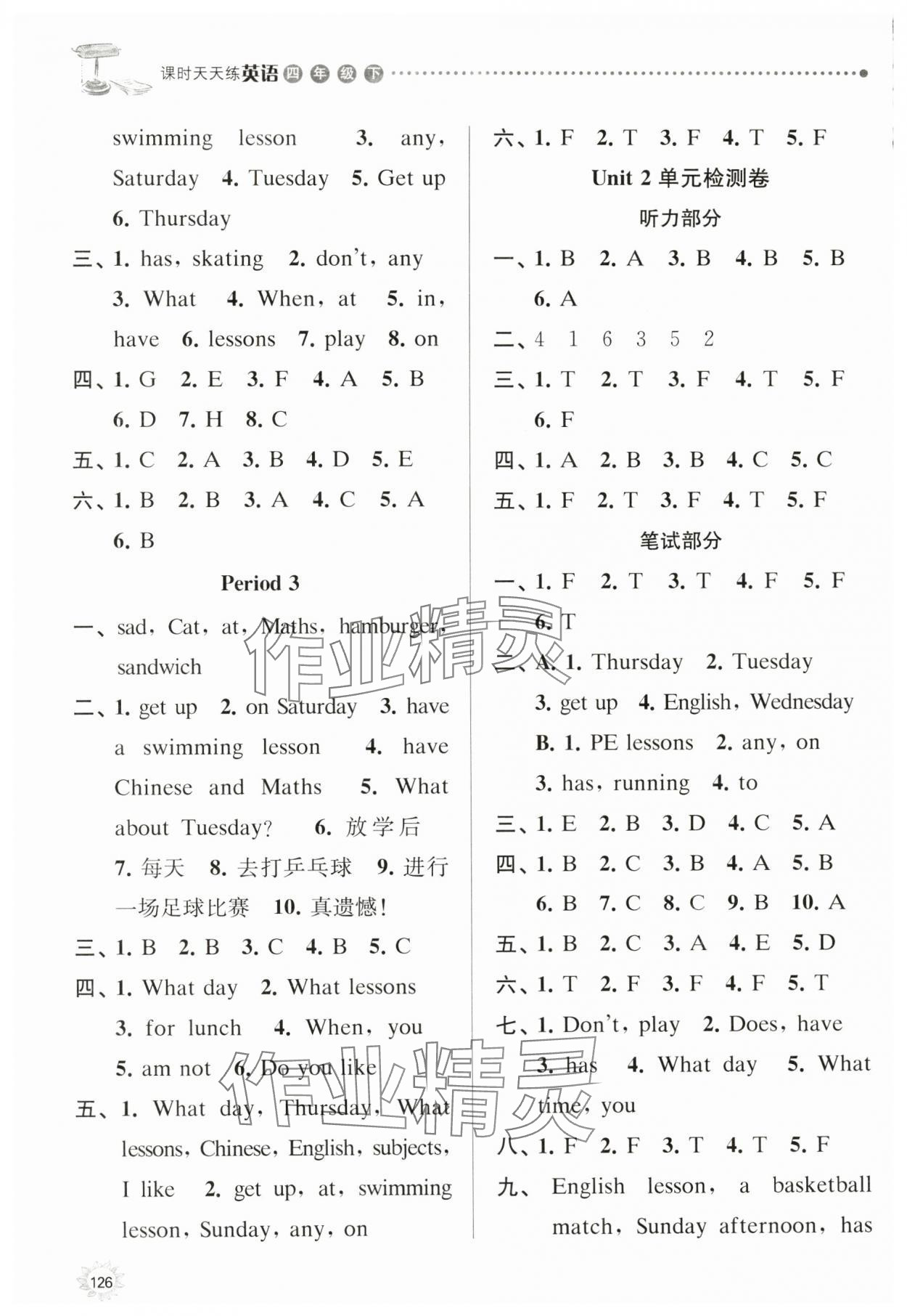 2024年課時天天練四年級英語下冊譯林版 第3頁