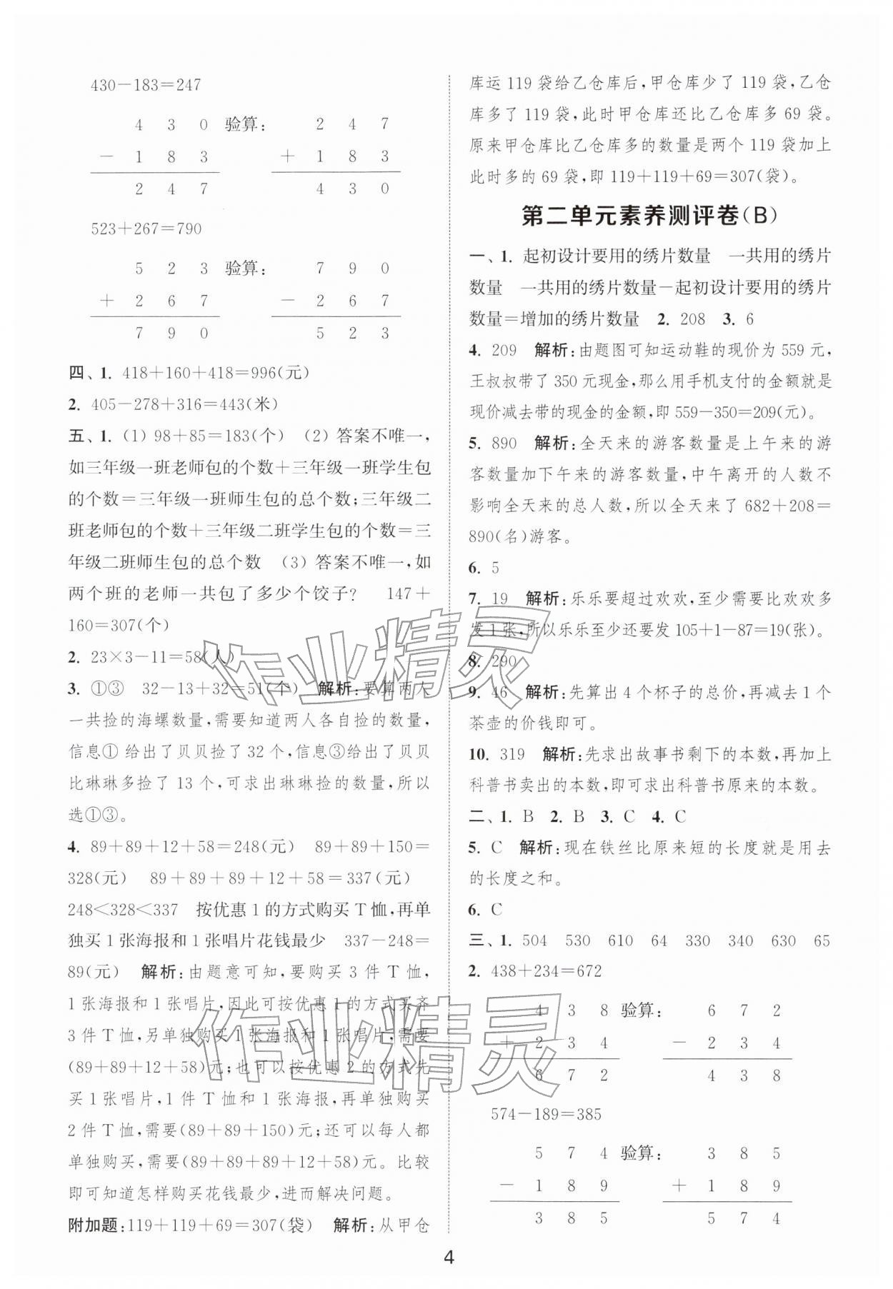 2026年通城学典全程测评卷三年级数学下册苏教版江苏专版&nbsp;第4页