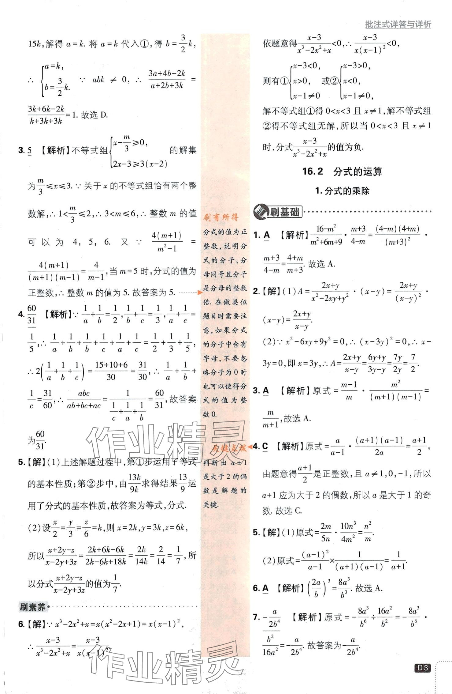 2024年初中必刷題八年級(jí)數(shù)學(xué)下冊(cè)華師大版 第3頁(yè)