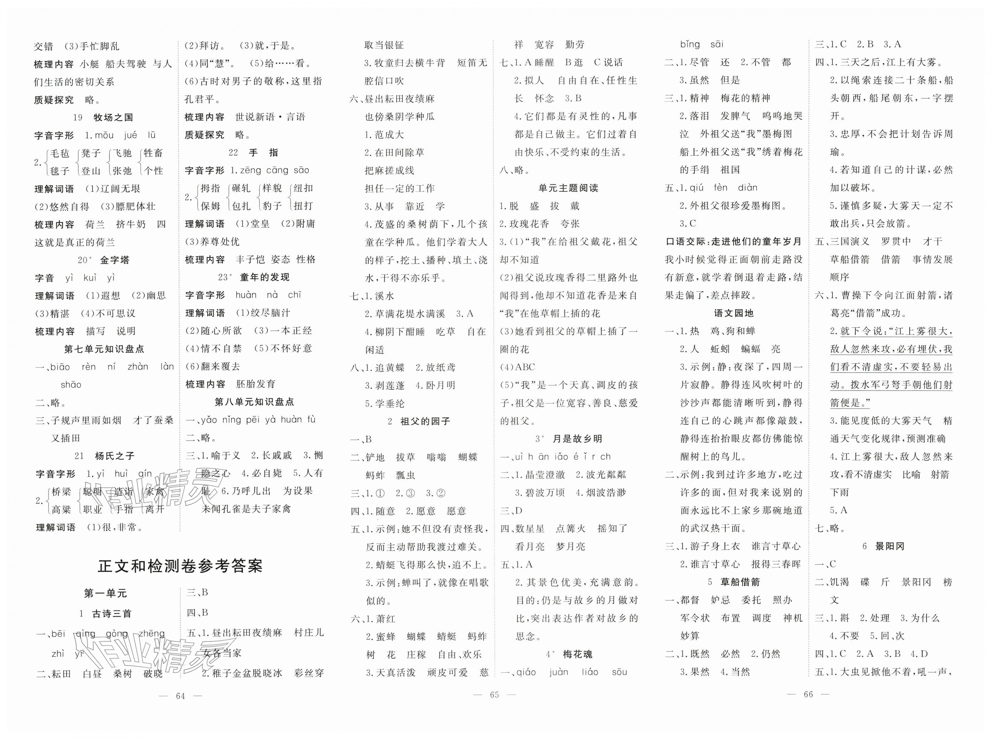 2026年351高效课堂导学案五年级语文下册人教版&nbsp;第2页