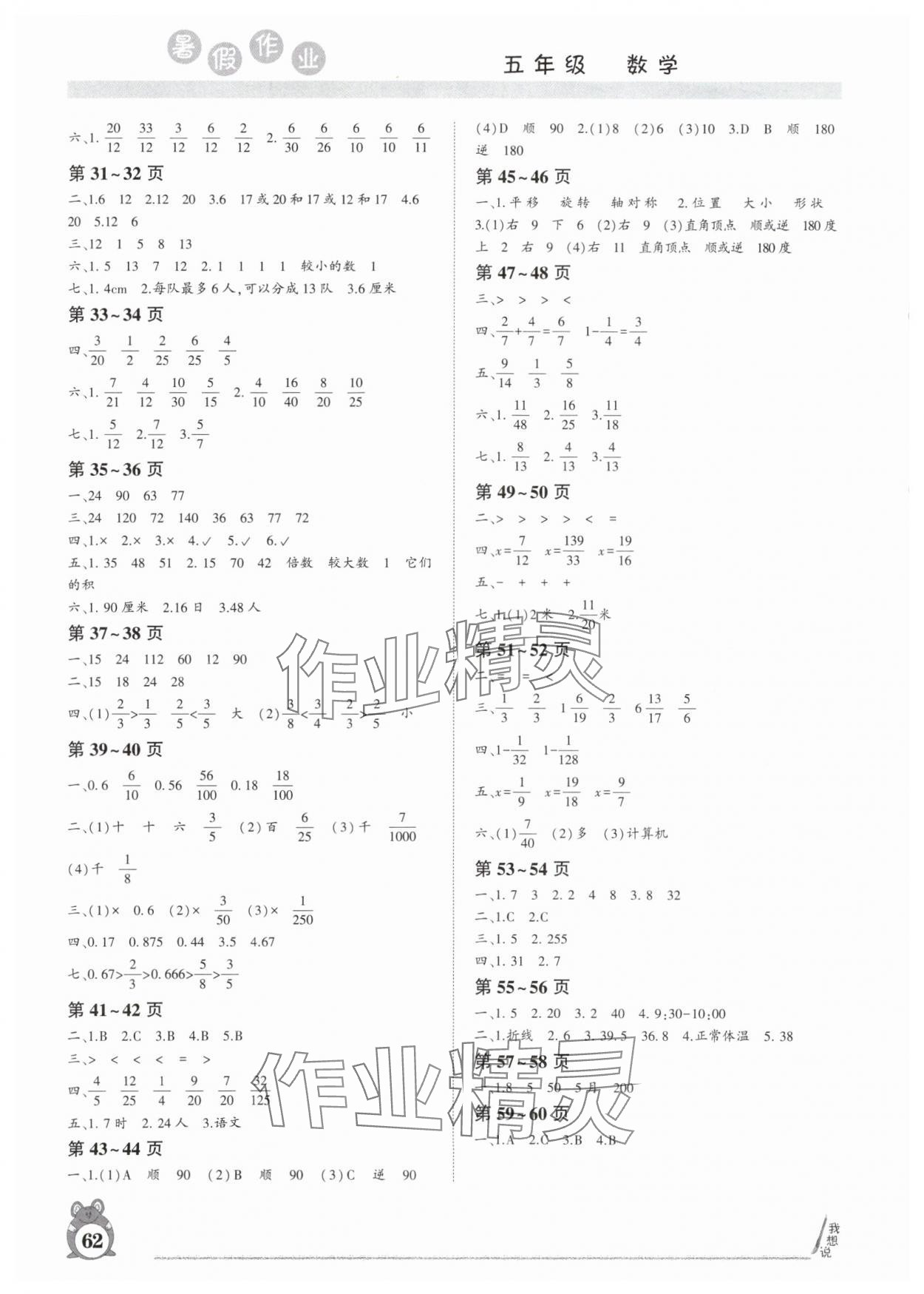 2025年暑假作业河南人民出版社五年级数学人教版 第2页