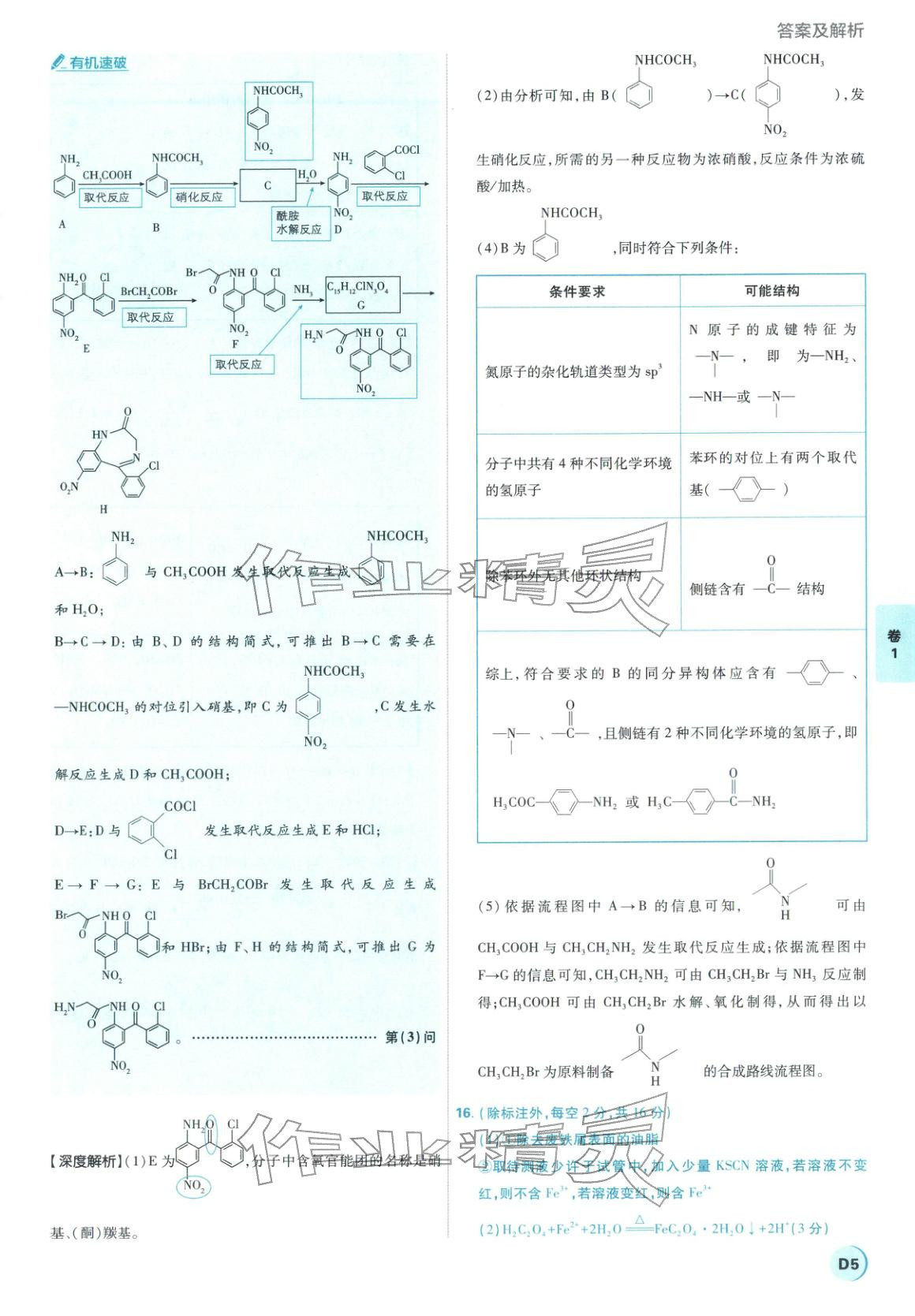 2026年理想树图书高考必刷卷42套模拟卷汇编高中化学全一册通用版江苏专版&nbsp;第5页
