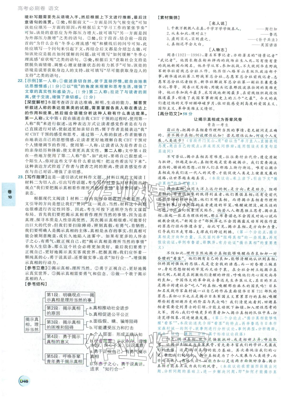 2026年理想樹圖書高考必刷卷42套模擬卷匯編語文&nbsp;第46頁