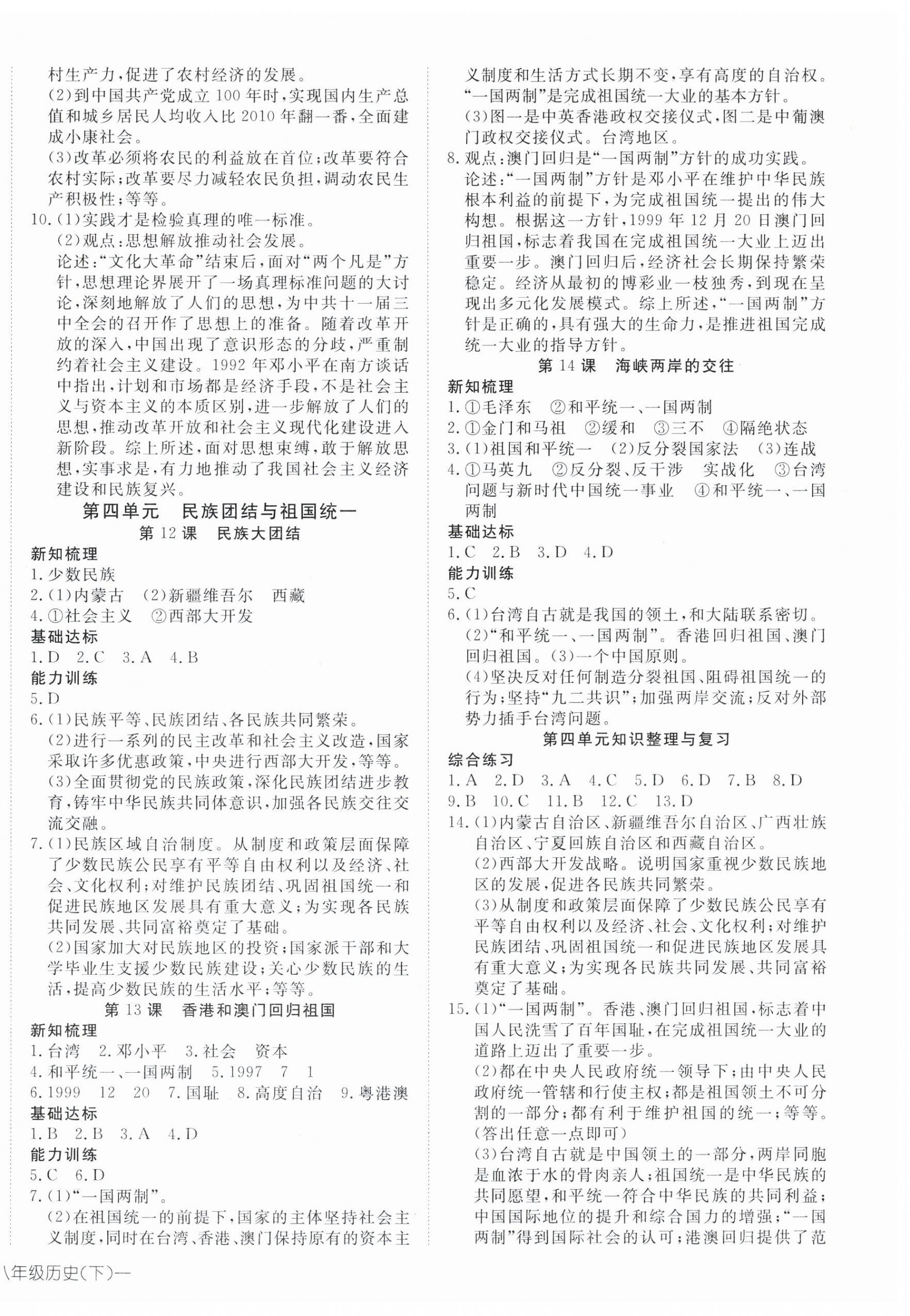2025年探究在線高效課堂八年級(jí)歷史下冊(cè)人教版 第4頁(yè)