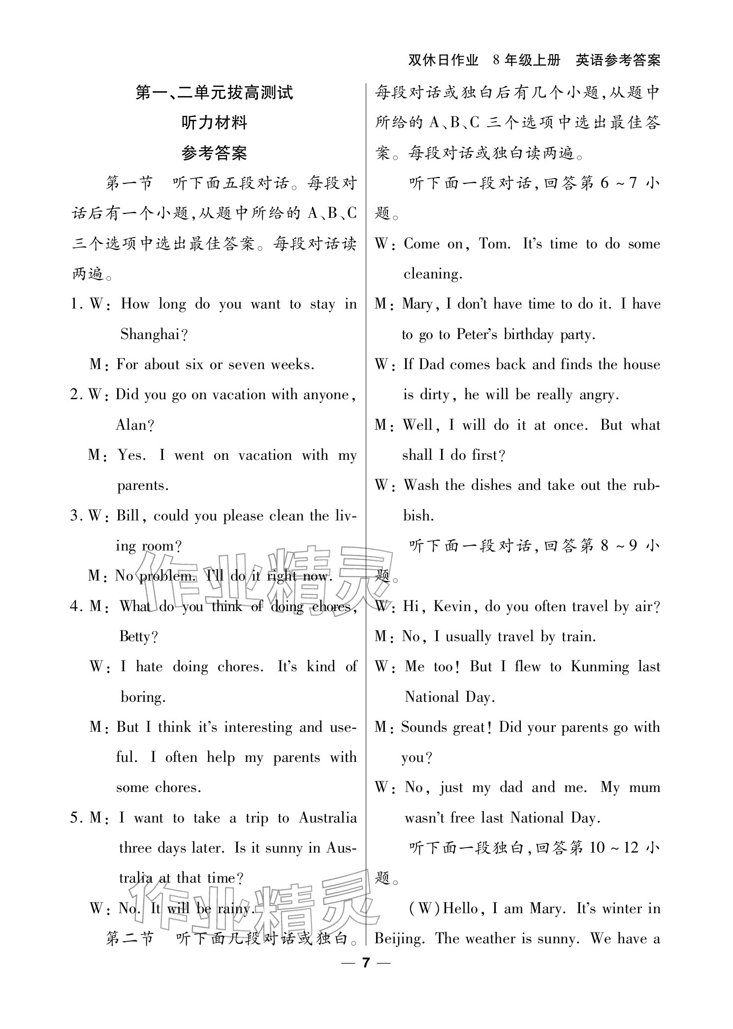 2025年雙休日作業(yè)延邊教育出版社八年級英語上冊仁愛版&nbsp;參考答案第7頁