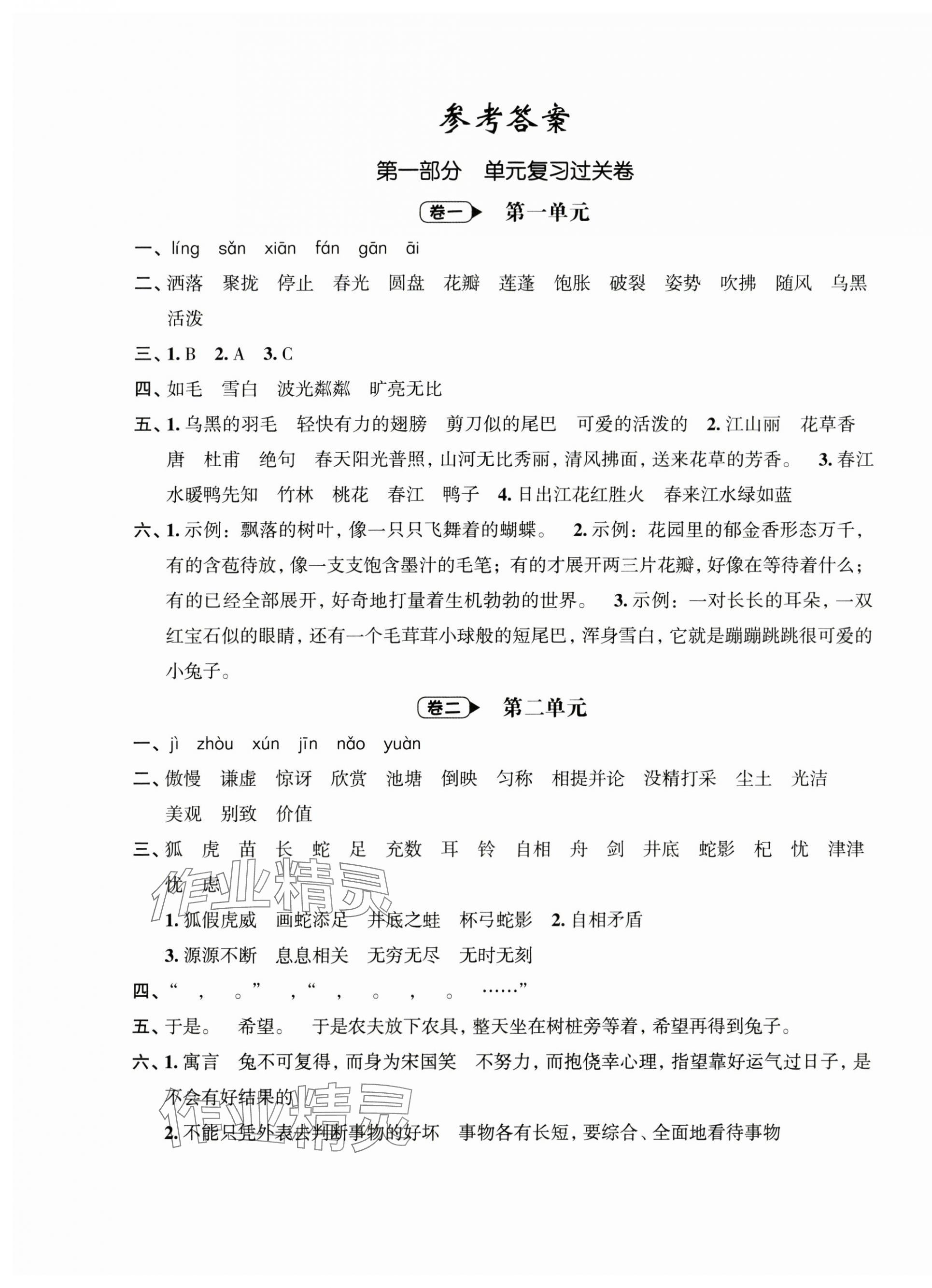 2024年名師面對面期末大通關三年級語文下冊人教版 第1頁