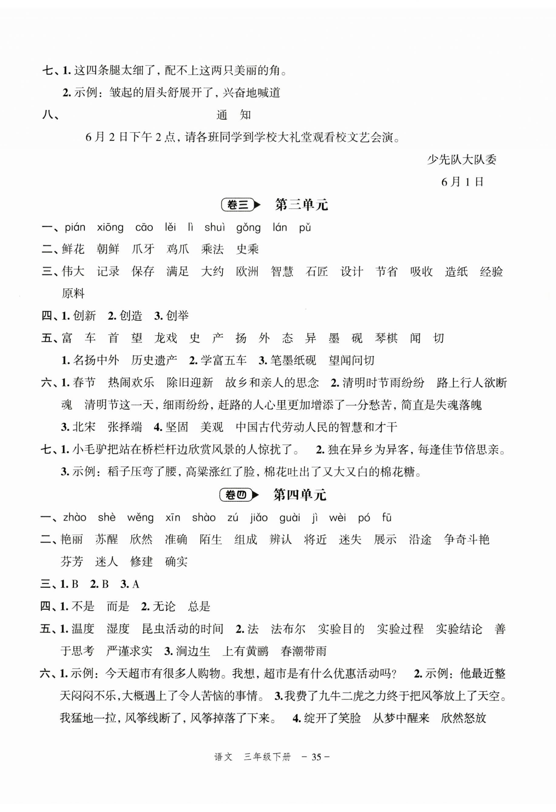 2024年名師面對面期末大通關三年級語文下冊人教版 第2頁