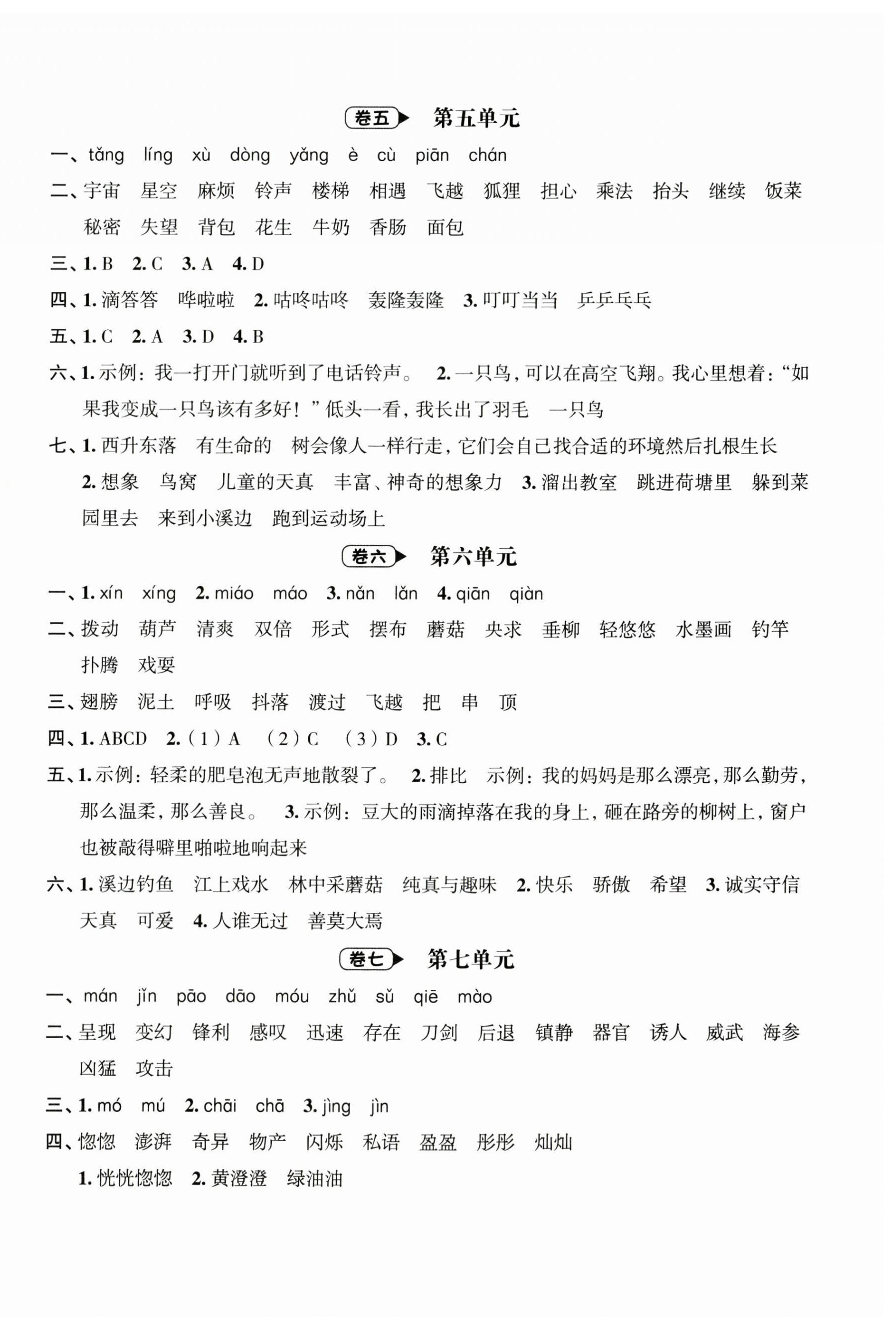 2024年名師面對面期末大通關(guān)三年級語文下冊人教版 第3頁