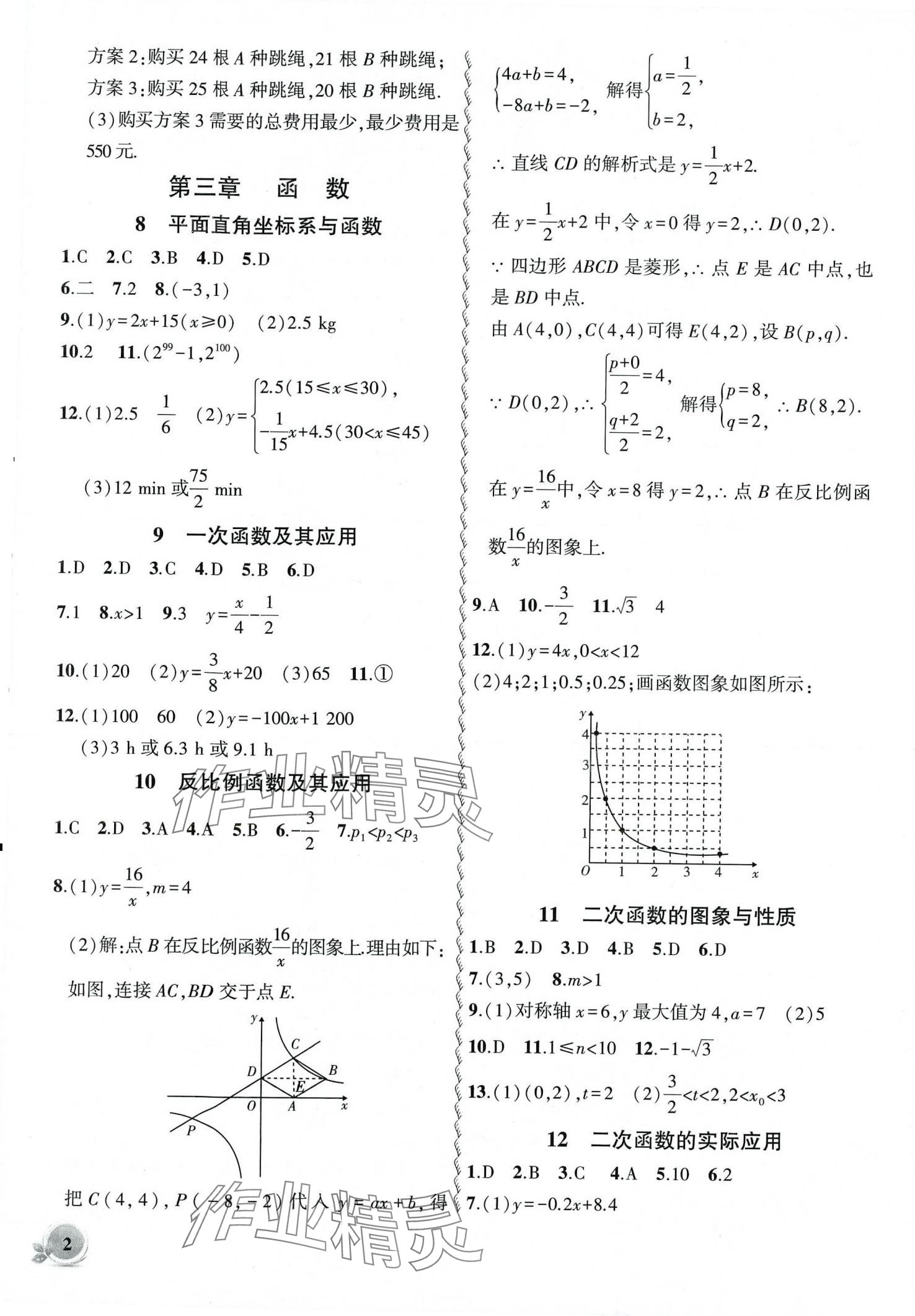 2024年假期总动员寒假必刷题九年级数学 第2页