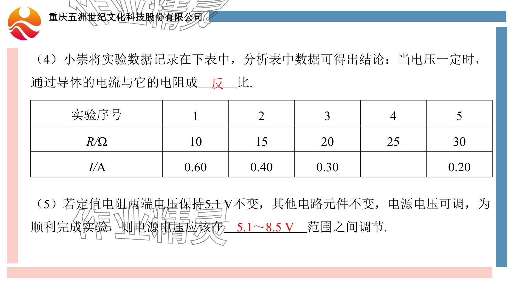 2024年重慶市中考試題分析與復(fù)習(xí)指導(dǎo)物理 參考答案第54頁