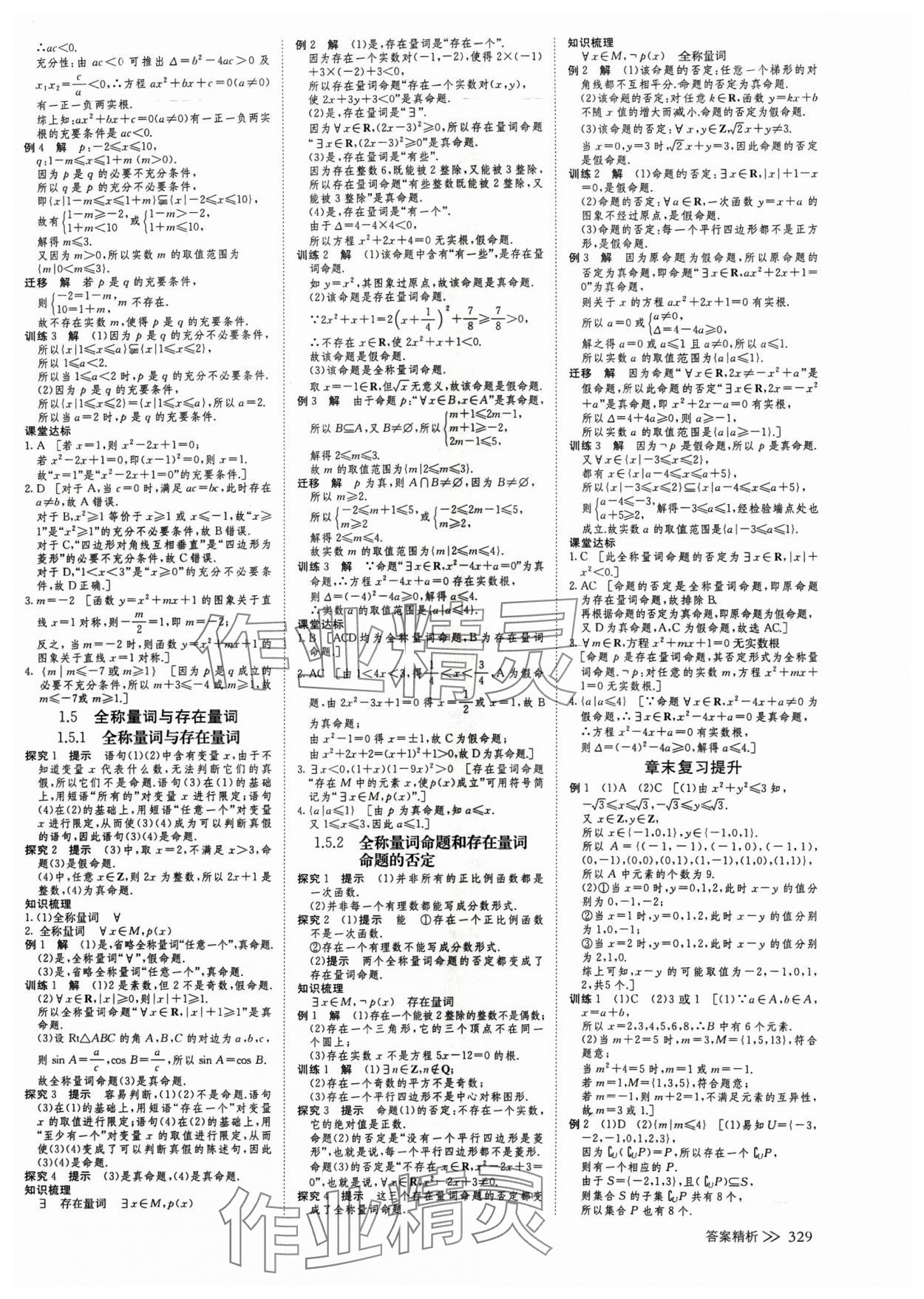 2024年創(chuàng)新設(shè)計高中數(shù)學(xué)必修第一冊人教版 參考答案第4頁