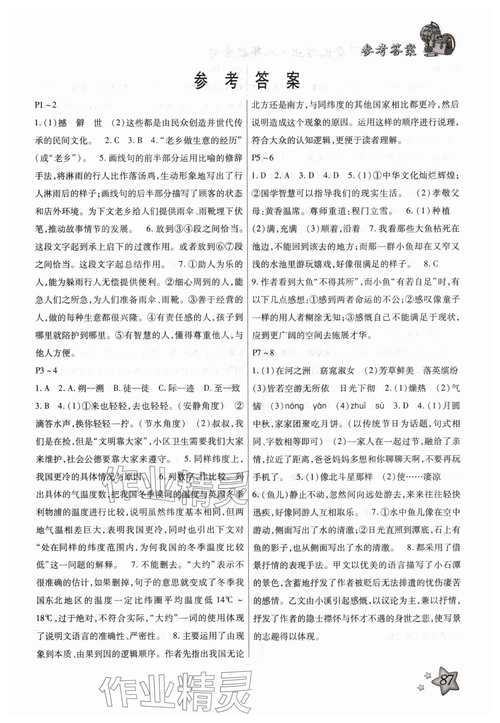 2025年轻松总复习暑假作业八年级合订本 参考答案第1页