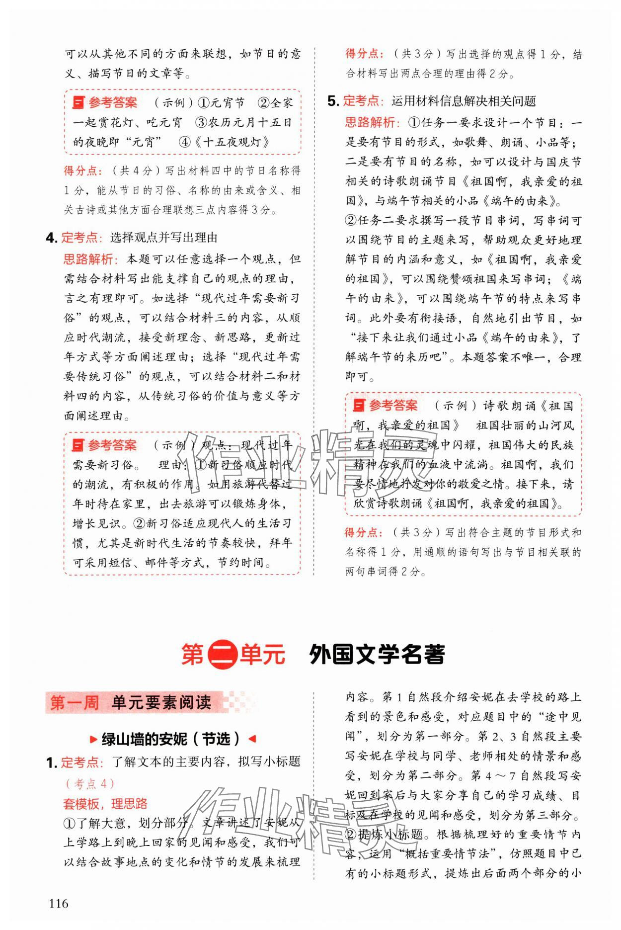 2025年閱讀理解與答題模板六年級語文下冊人教版 參考答案第8頁