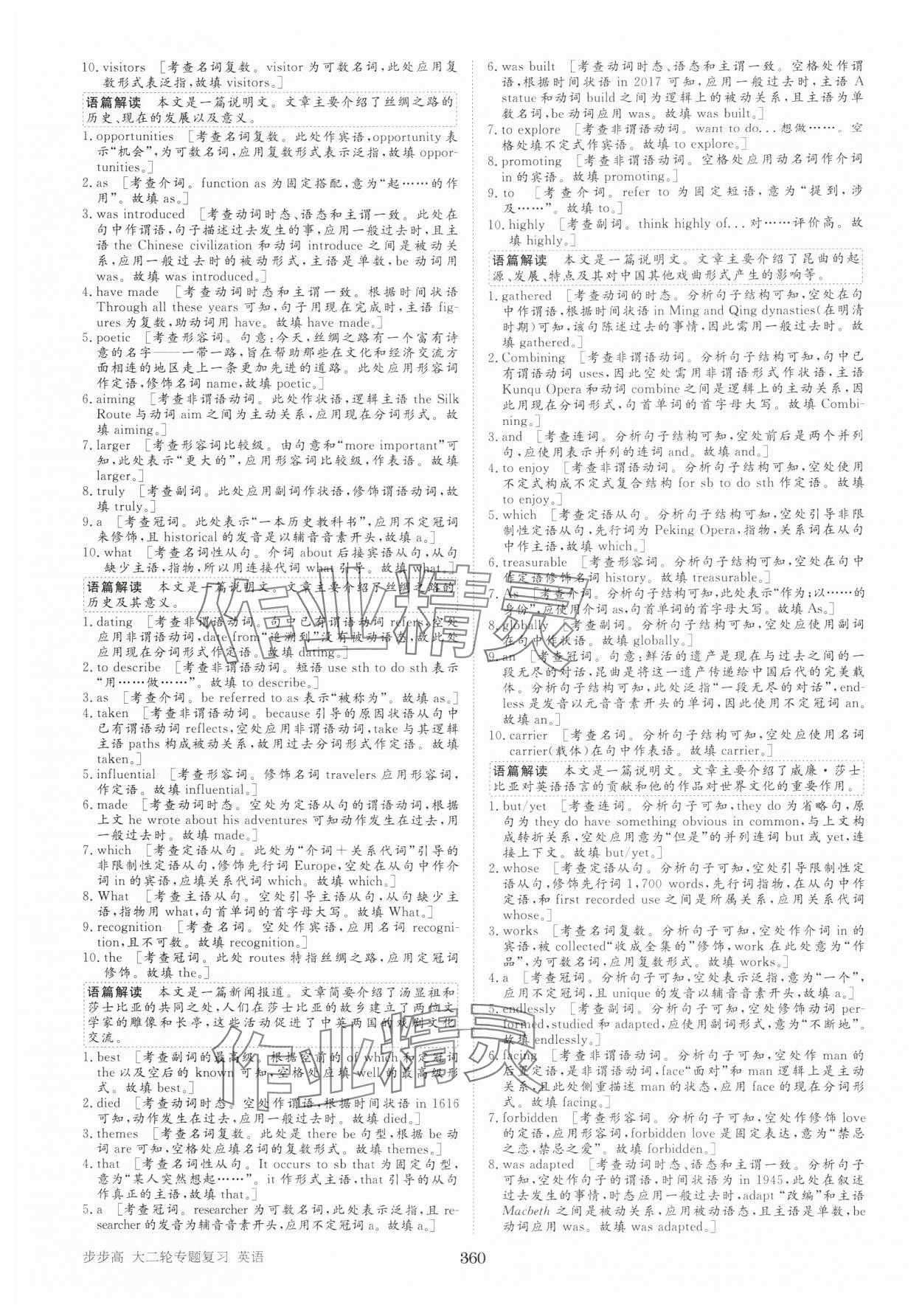 2025年步步高大二輪專題復(fù)習高中英語 參考答案第11頁