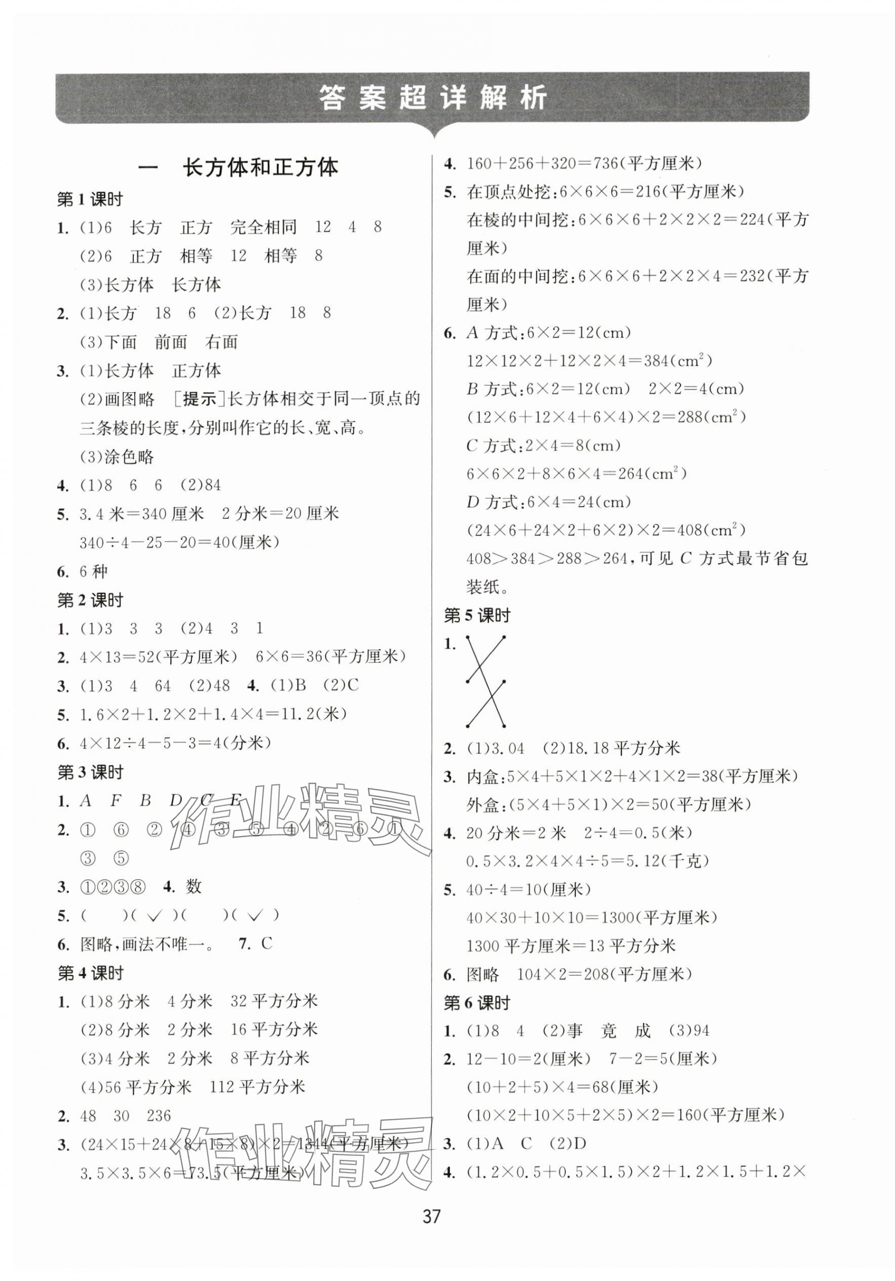 2025年课时训练江苏人民出版社六年级数学上册苏教版 第1页