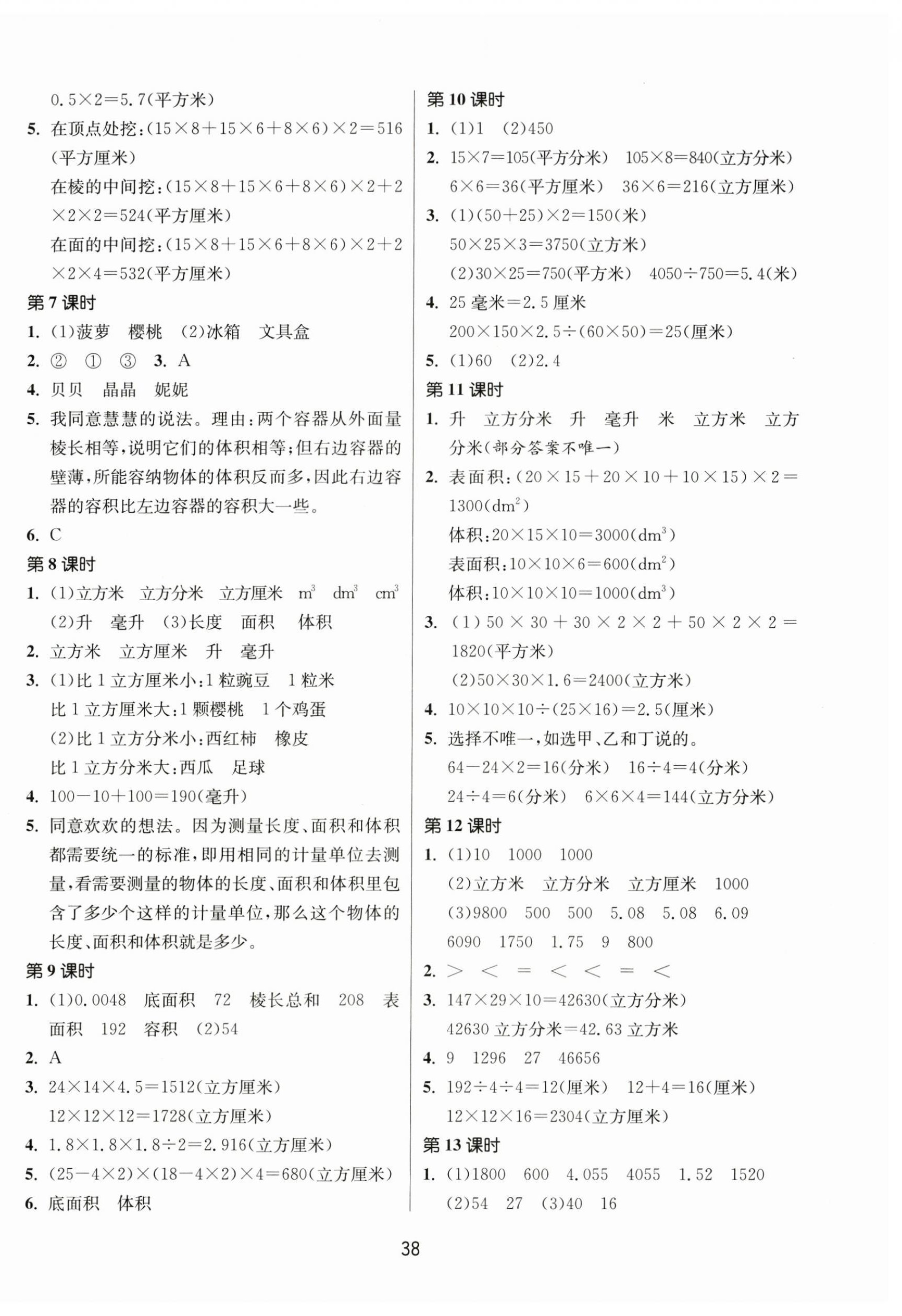2025年课时训练江苏人民出版社六年级数学上册苏教版 第2页