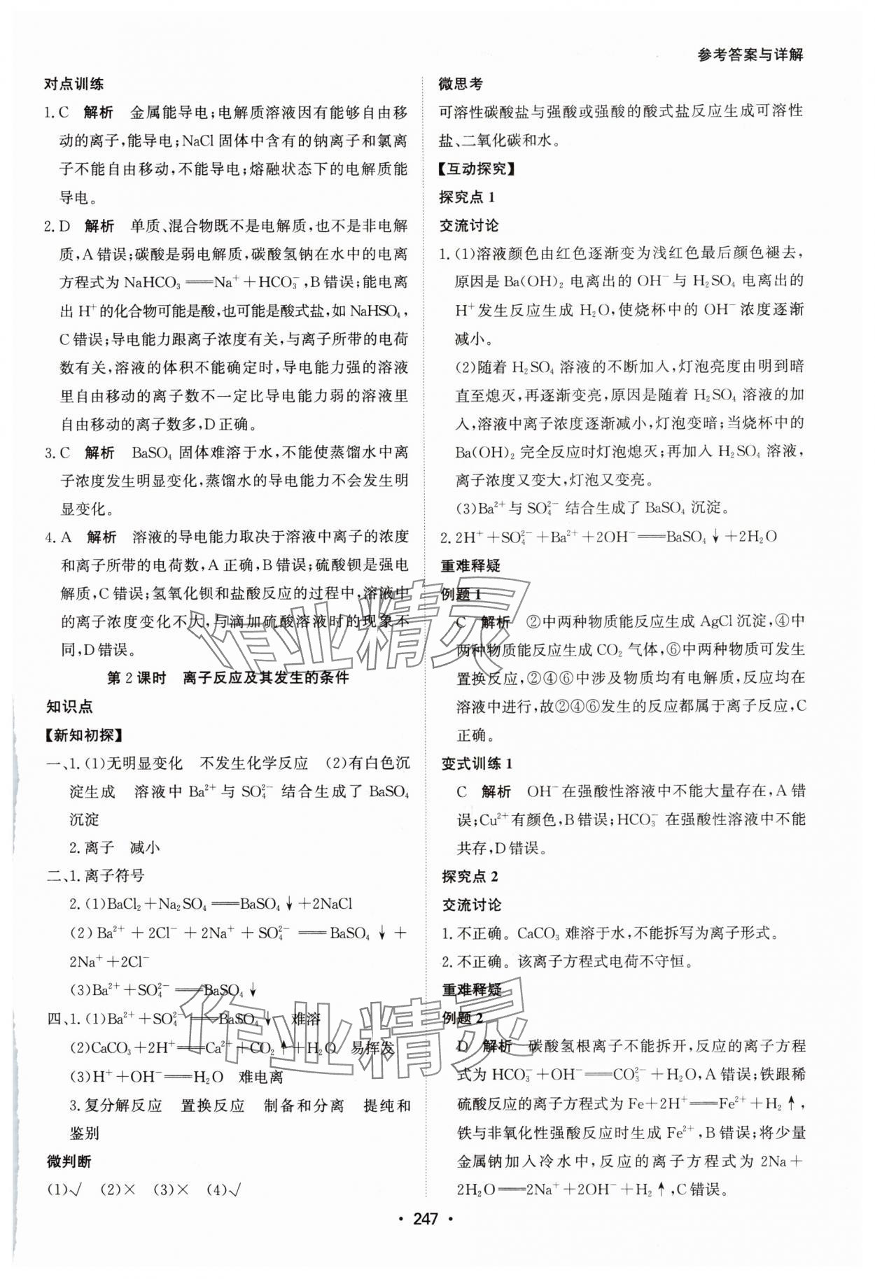 2024年系統(tǒng)集成新課程同步導學練測高中化學必修第一冊人教版 參考答案第5頁