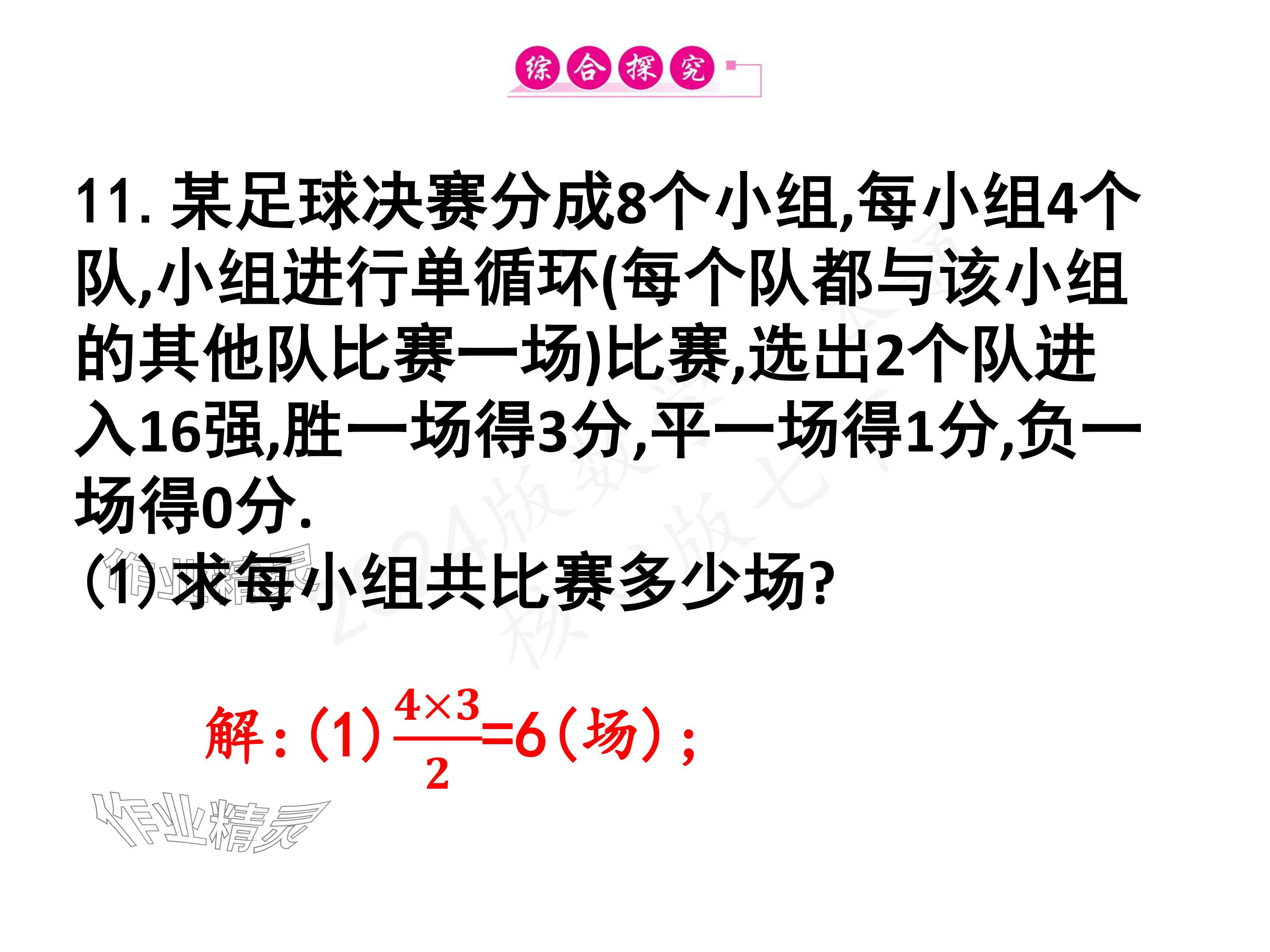 2024年一本通武汉出版社七年级数学下册北师大版 参考答案第12页