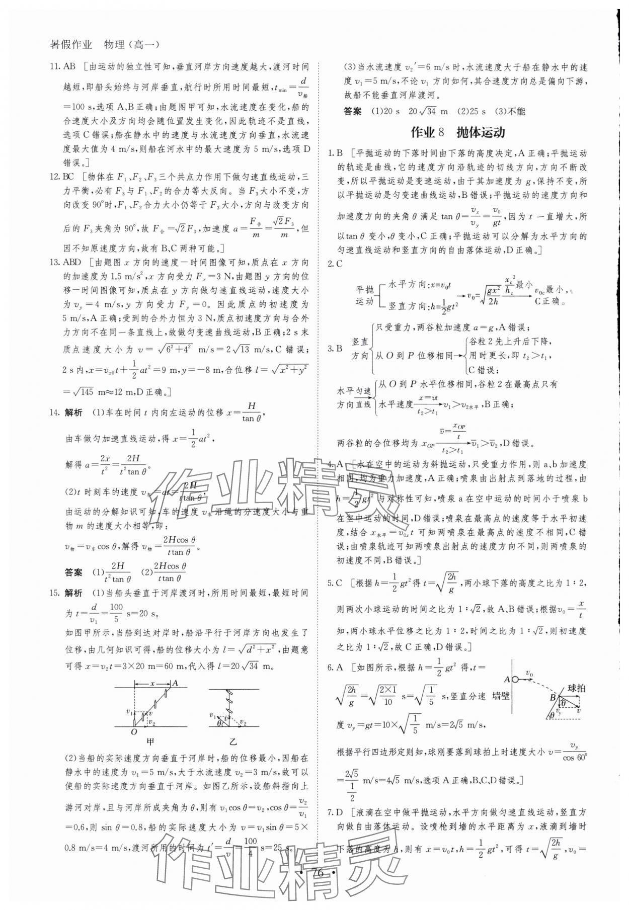 2025年暑假作業(yè)黑龍江教育出版社高一物理 第8頁