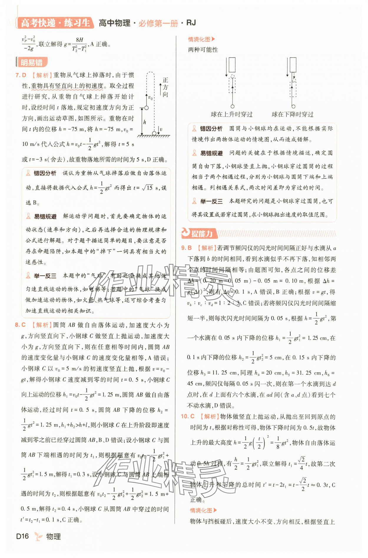2025年練習(xí)生高一物理必修第一冊人教版&nbsp;第16頁
