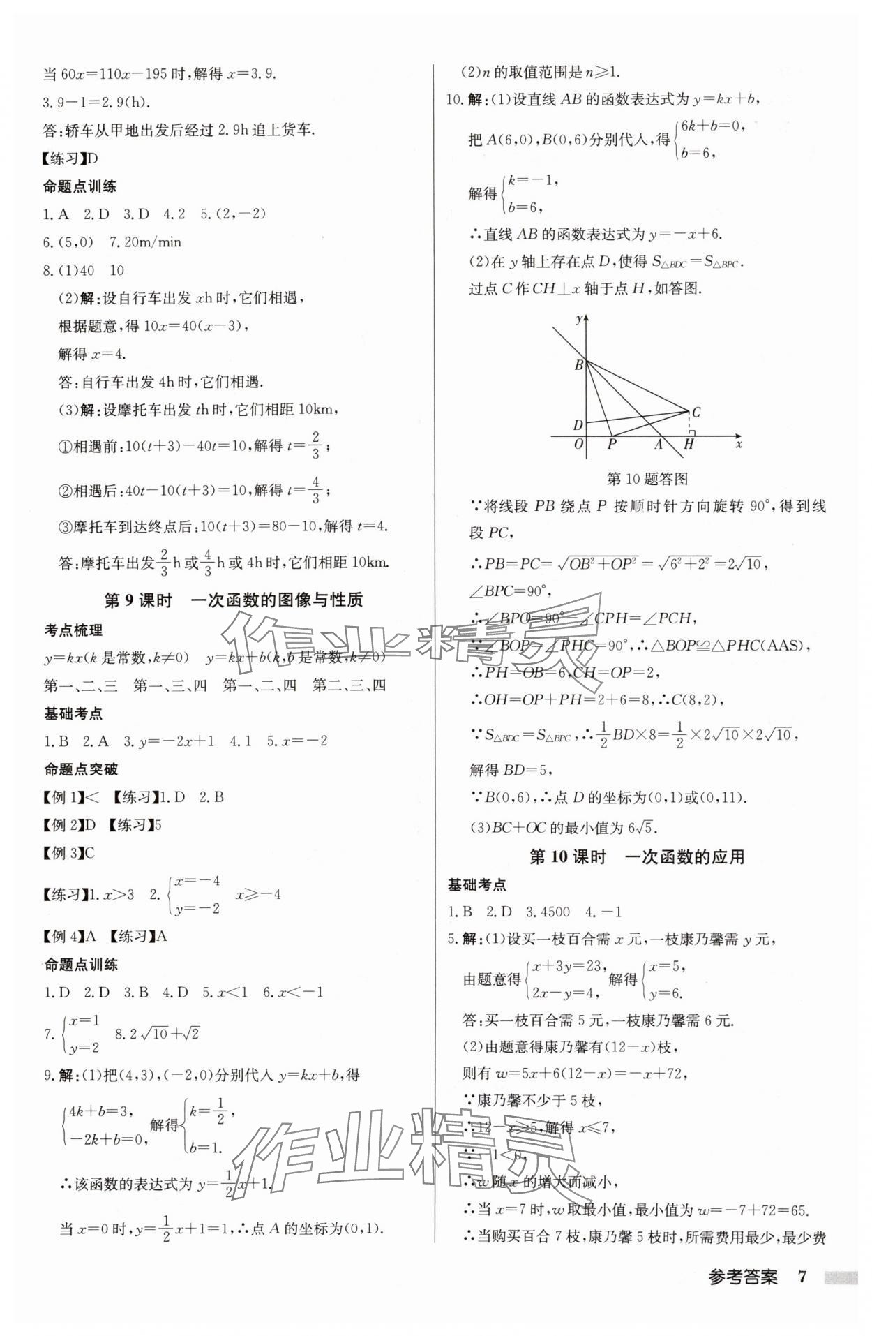 2025年啟東中學(xué)中考總復(fù)習(xí)數(shù)學(xué)徐州專版 參考答案第7頁(yè)