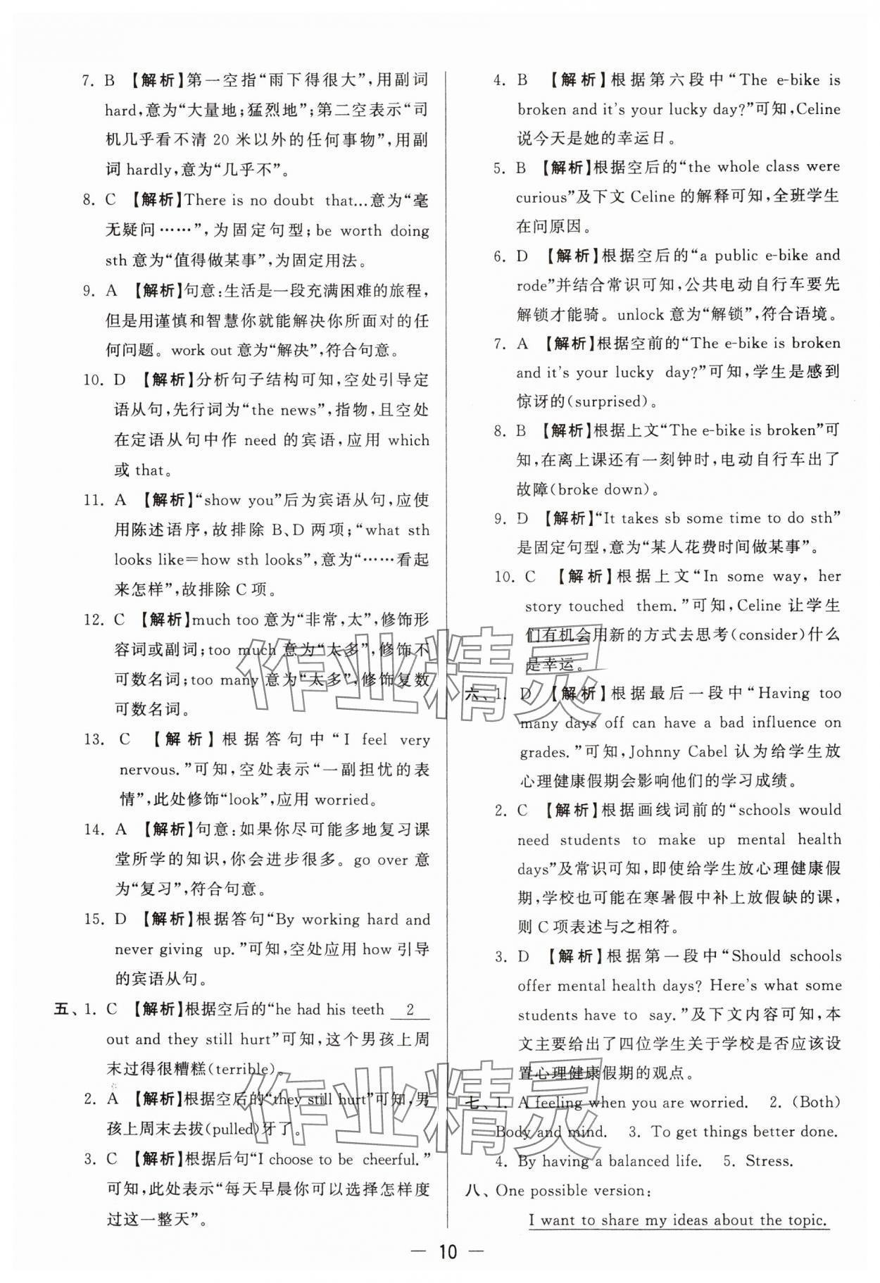 2024年亮點給力大試卷九年級英語上冊譯林版 參考答案第10頁