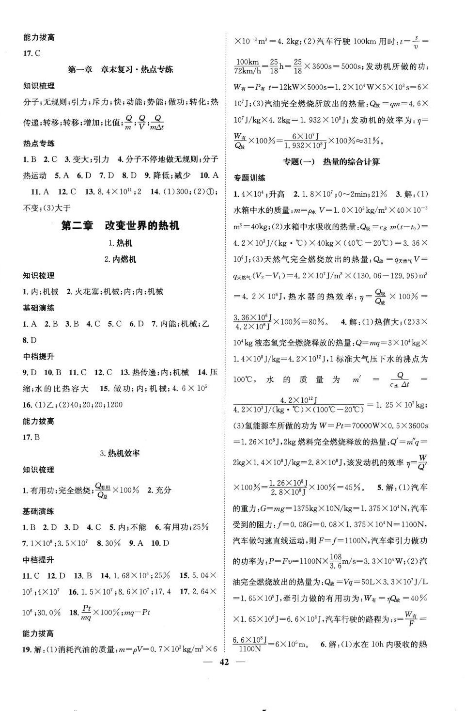 2023年智慧学堂九年级物理全一册教科版 第2页
