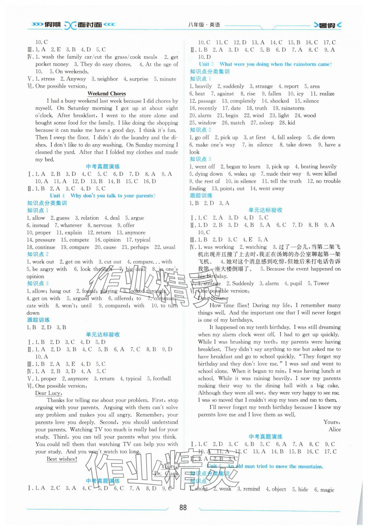 2025年假期面對面南方出版社八年級(jí)英語人教版 第2頁