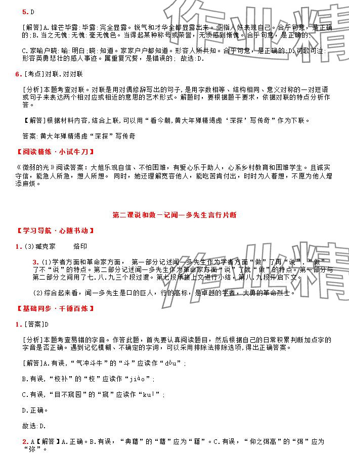 2025年領(lǐng)跑新學(xué)期寒假培優(yōu)銜接七年級&nbsp;參考答案第6頁